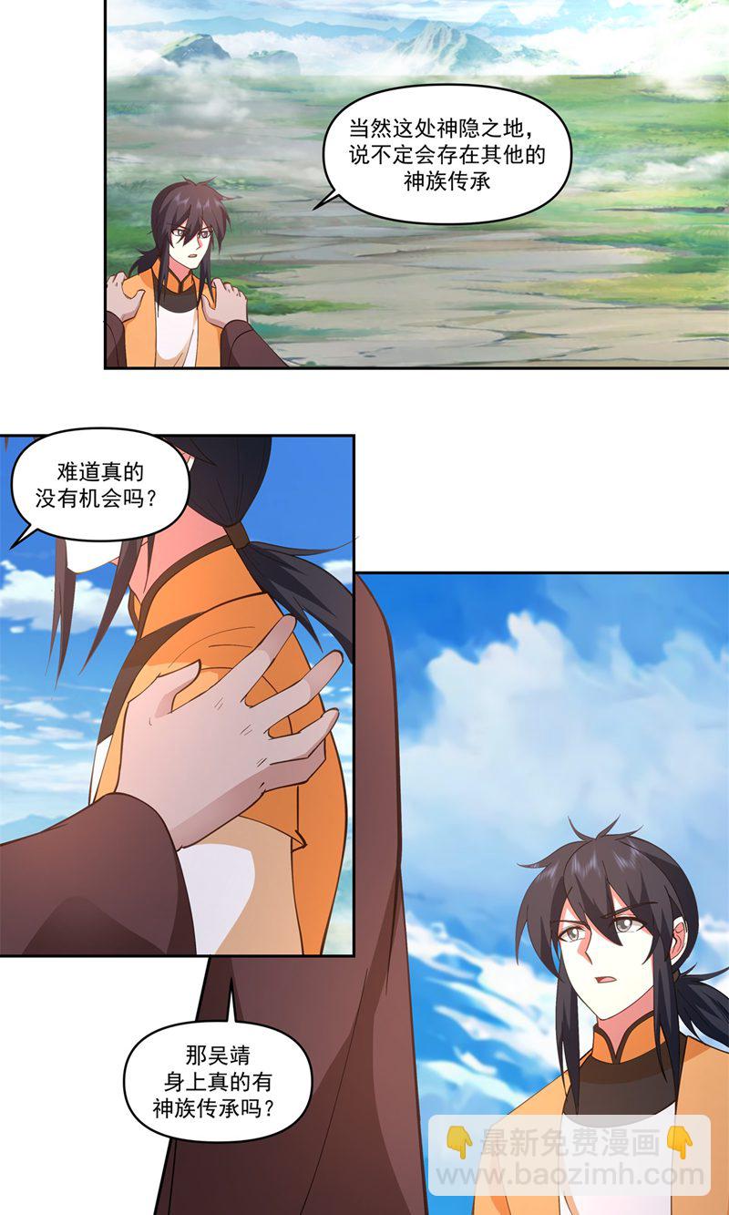 混沌丹神 - 第388話 無月老人 - 4