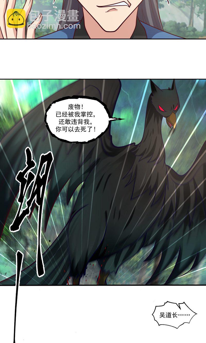 混沌丹神 - 第390話 烏雀再現 - 4