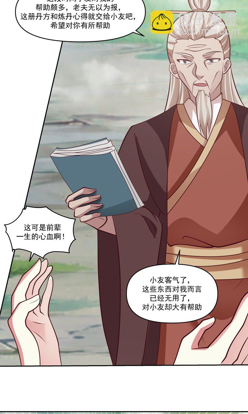 混沌丹神 - 第390話 烏雀再現 - 4