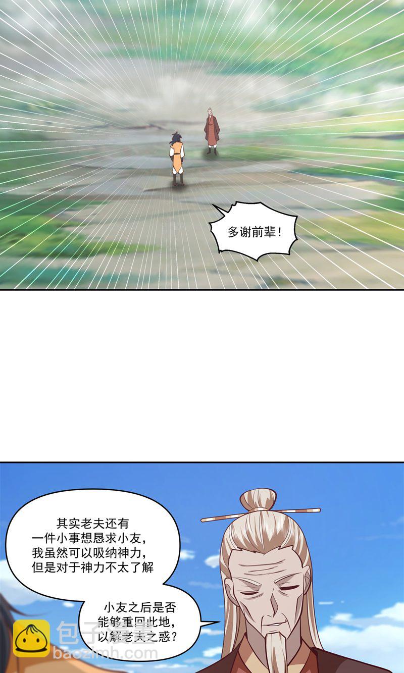 混沌丹神 - 第390話 烏雀再現 - 1