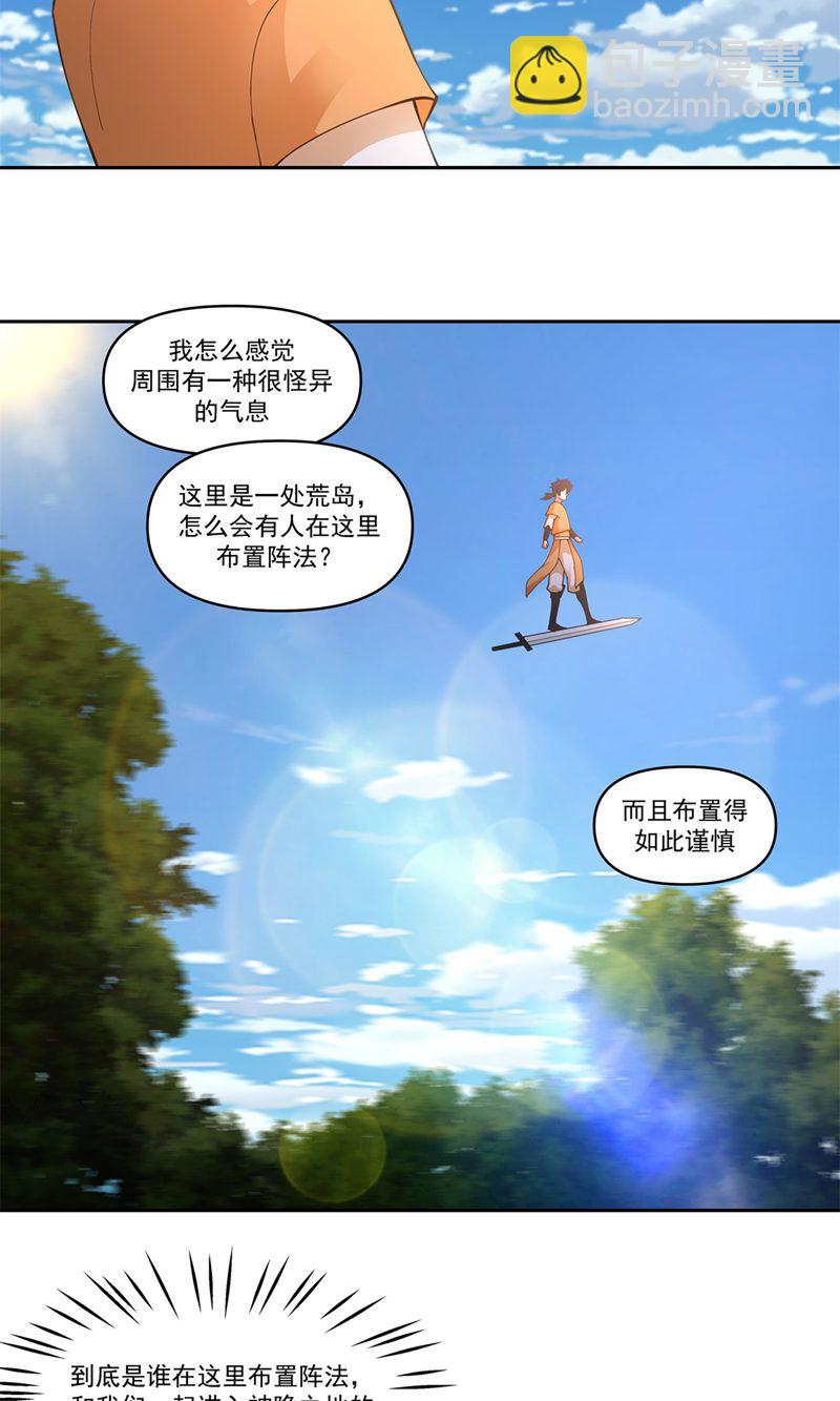 混沌丹神 - 第392話 又入虎口 - 1