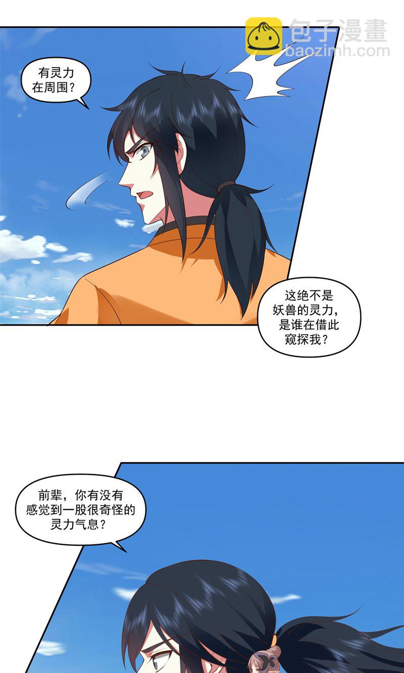 混沌丹神 - 第394話 妖神海域 - 1