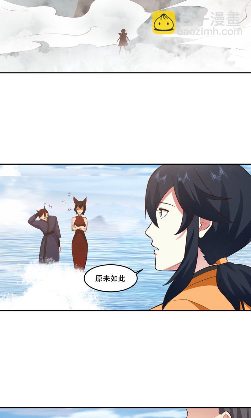 混沌丹神 - 第396話 蜉蠣族 - 3