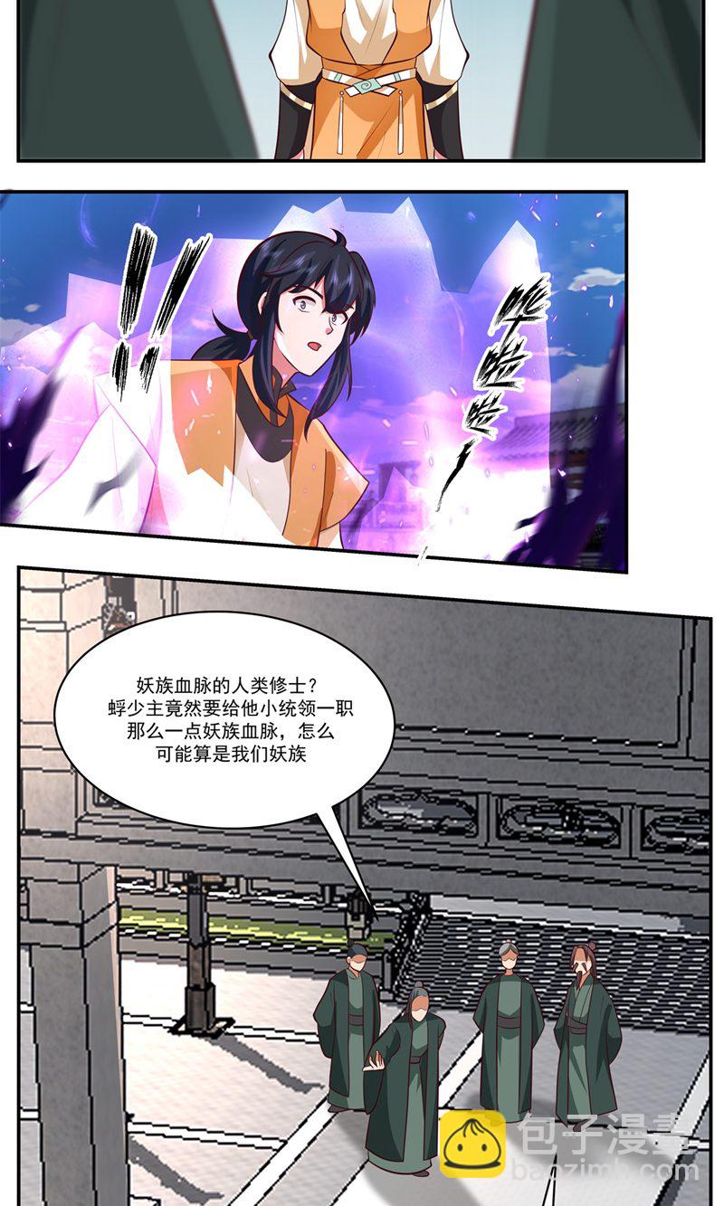 混沌丹神 - 第398話 第十統領 - 5