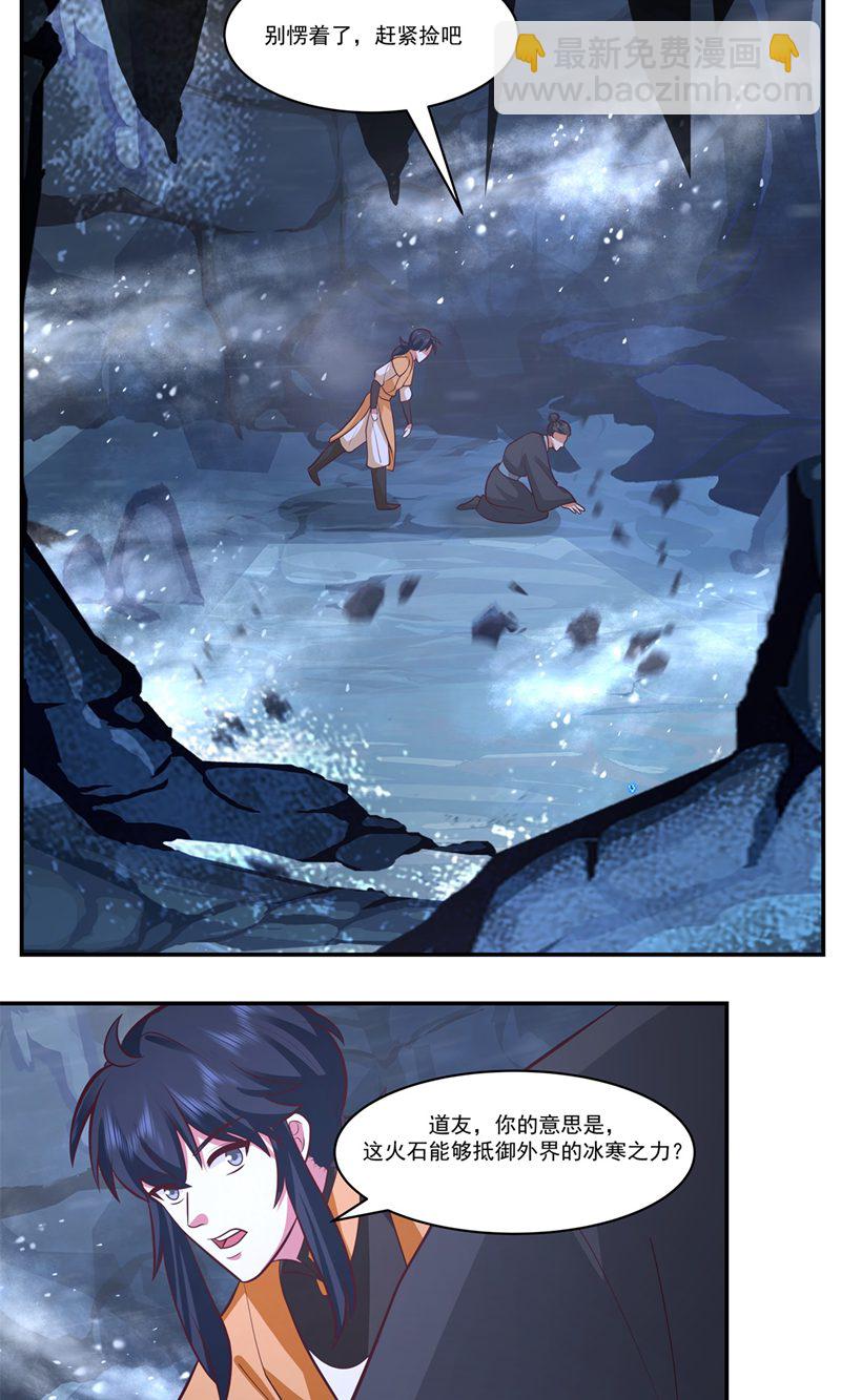 混沌丹神 - 第400話 火石妙用 - 4