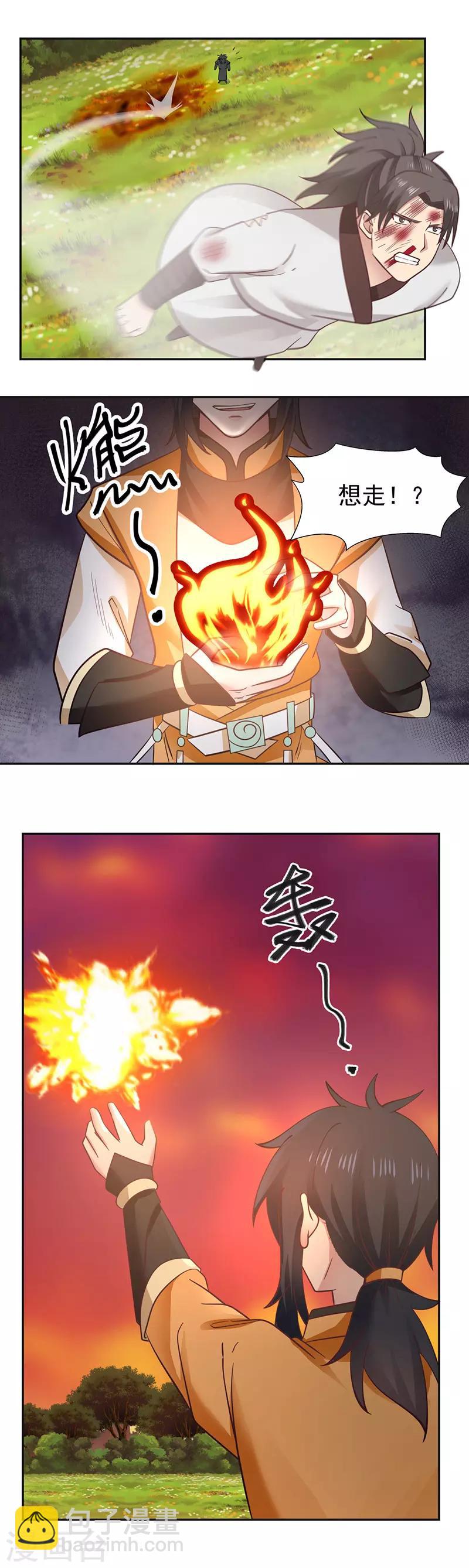 混沌丹神 - 第41話 御獸宗 - 2