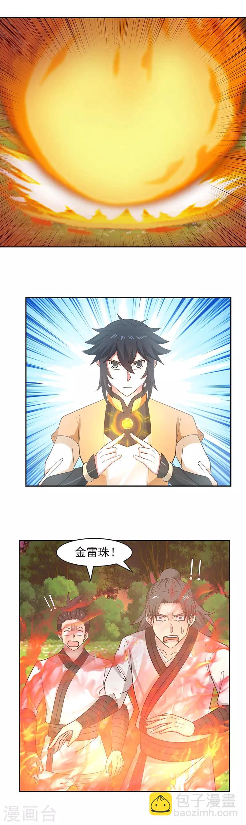 混沌丹神 - 第41話 御獸宗 - 2