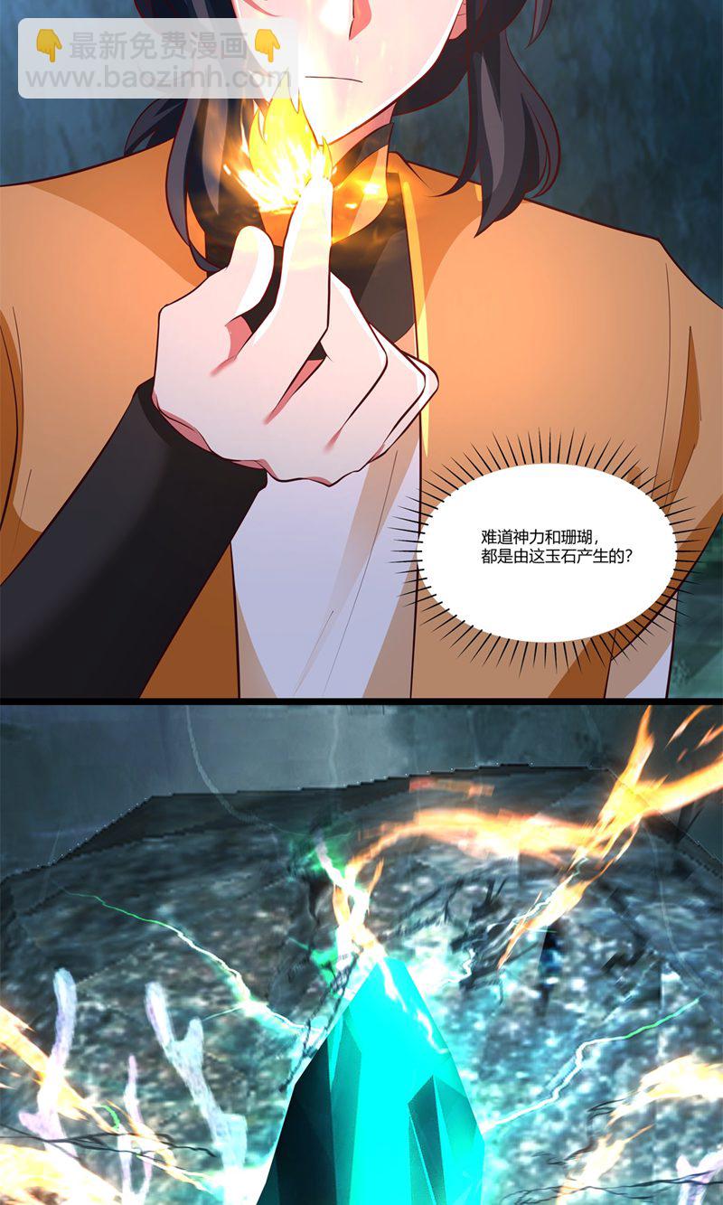 混沌丹神 - 第402話 玄妙神力 - 2