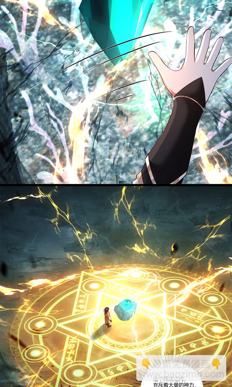 混沌丹神 - 第402話 玄妙神力 - 3