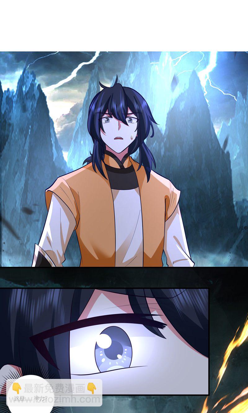 混沌丹神 - 第402話 玄妙神力 - 3