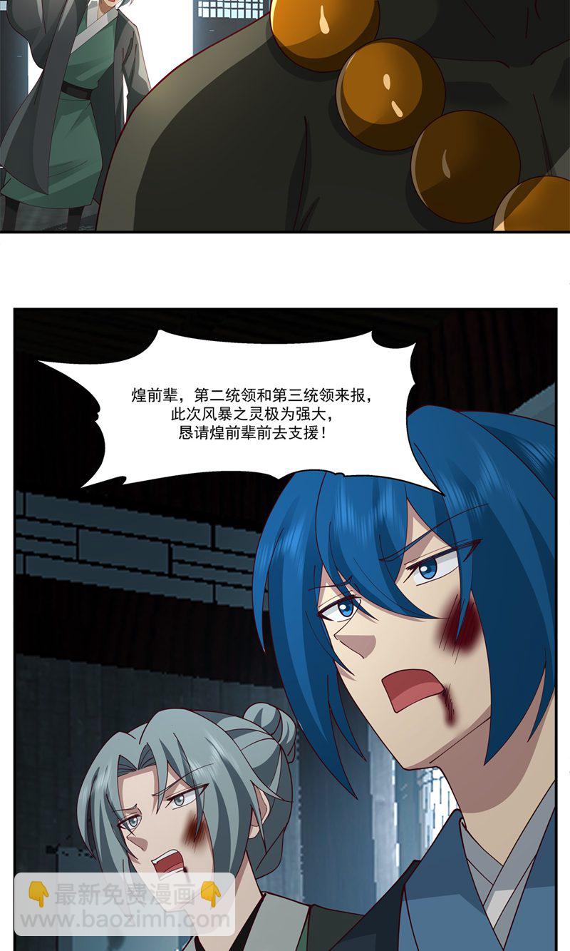 混沌丹神 - 第404話 風暴之靈 - 4