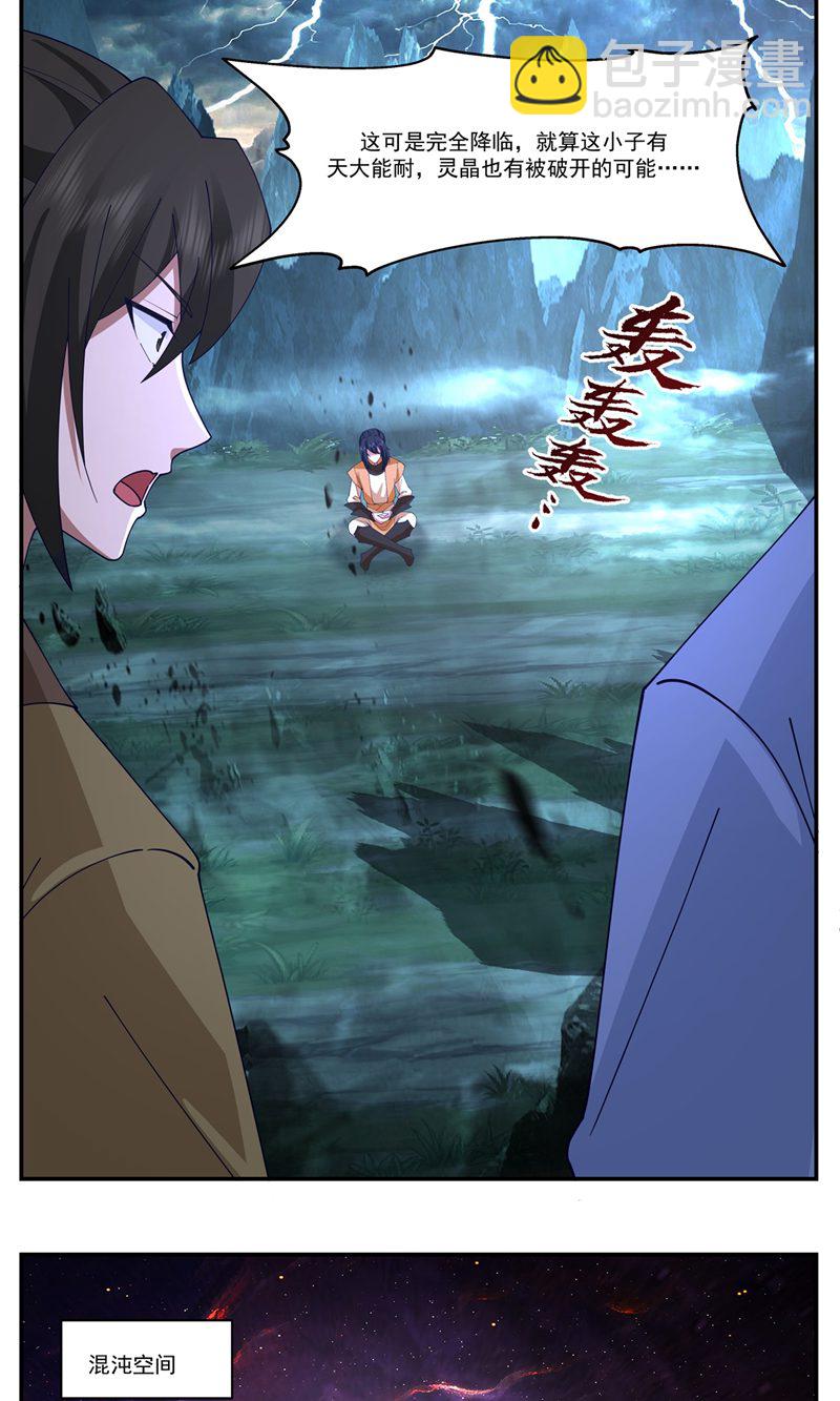 混沌丹神 - 第404話 風暴之靈 - 3