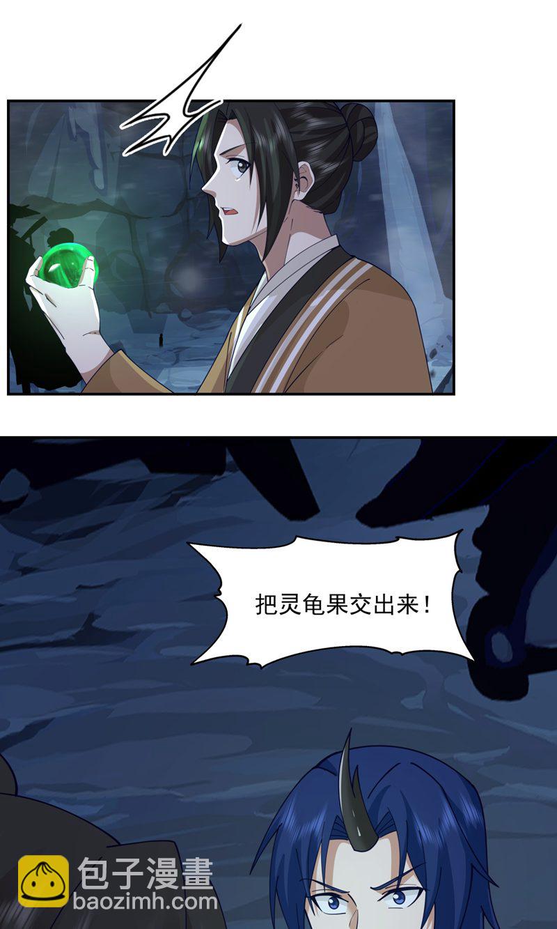 混沌丹神 - 第406話 鬧事 - 3