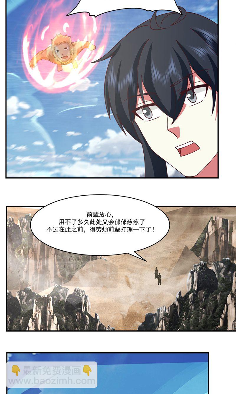 混沌丹神 - 第406話 鬧事 - 4