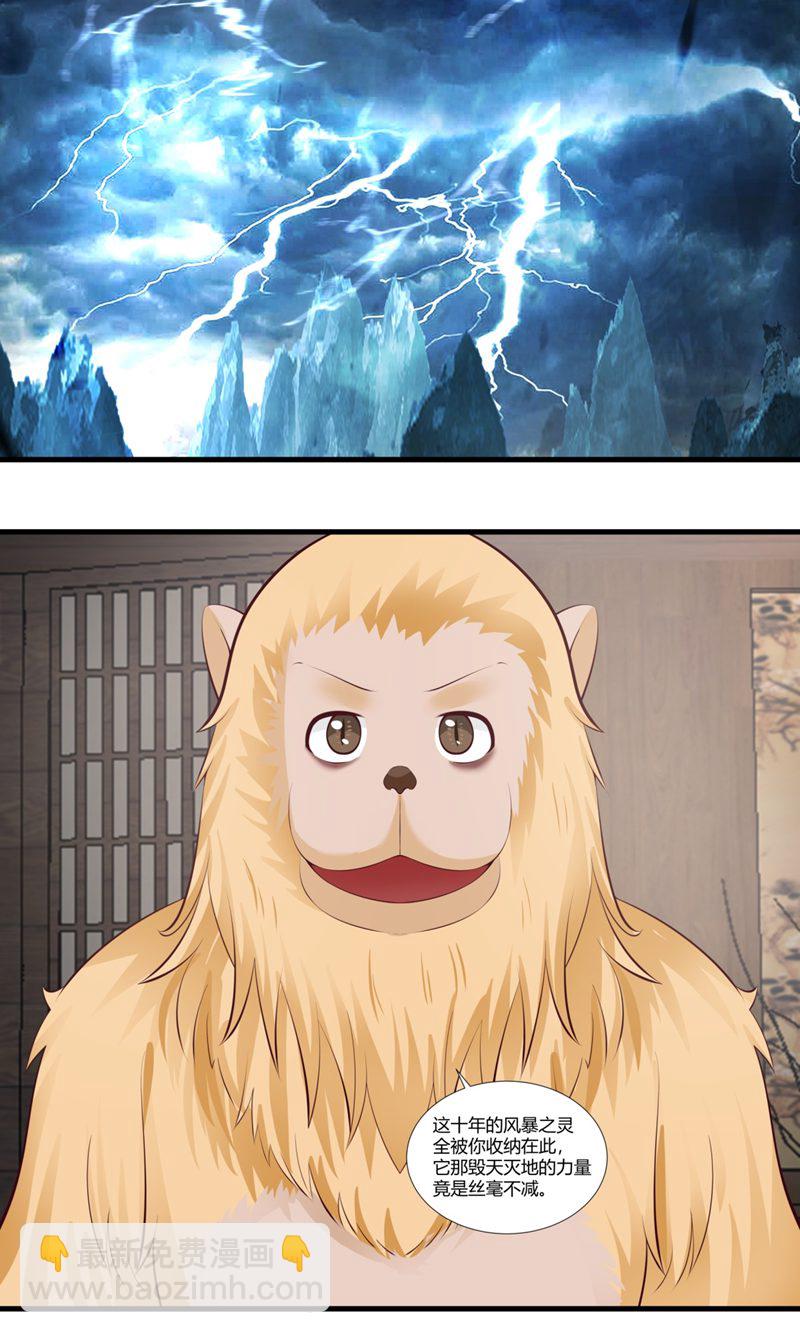 混沌丹神 - 第408話 收納風暴之靈 - 3