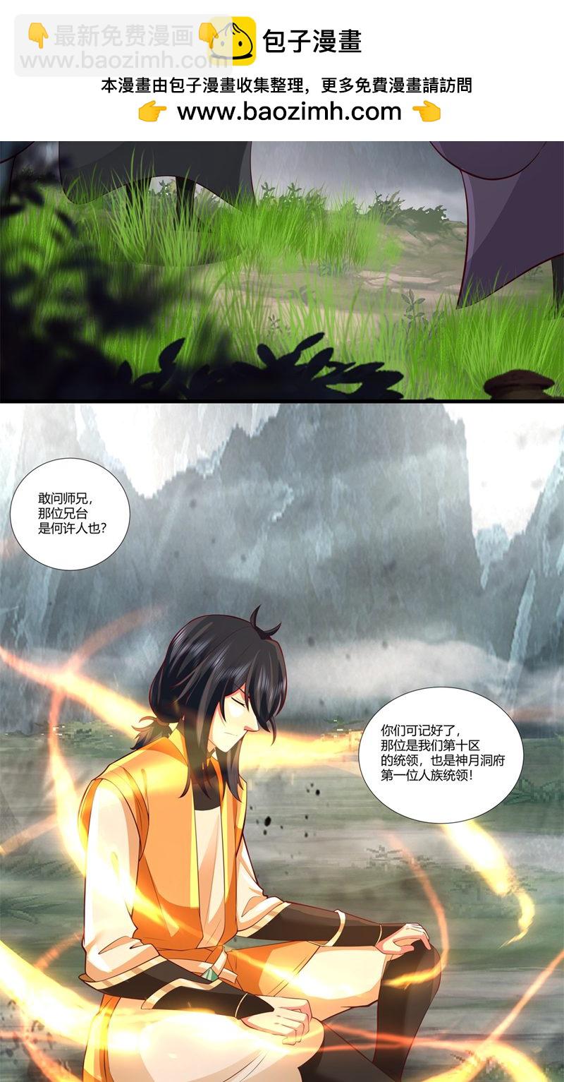 混沌丹神 - 第408話 收納風暴之靈 - 2