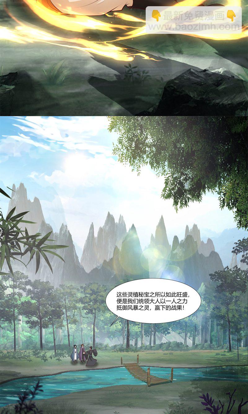 混沌丹神 - 第408話 收納風暴之靈 - 3