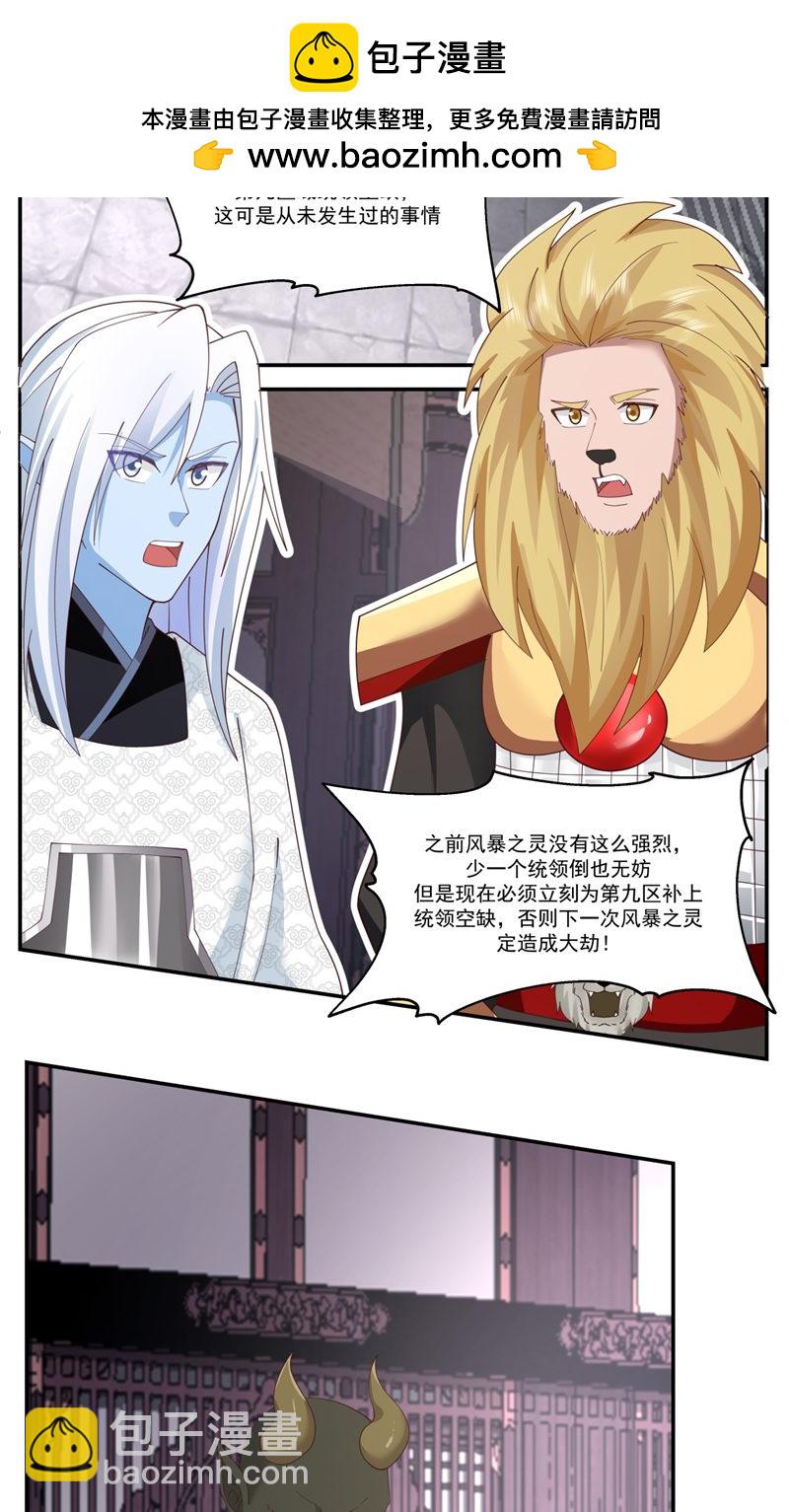 混沌丹神 - 第410話 異常 - 2