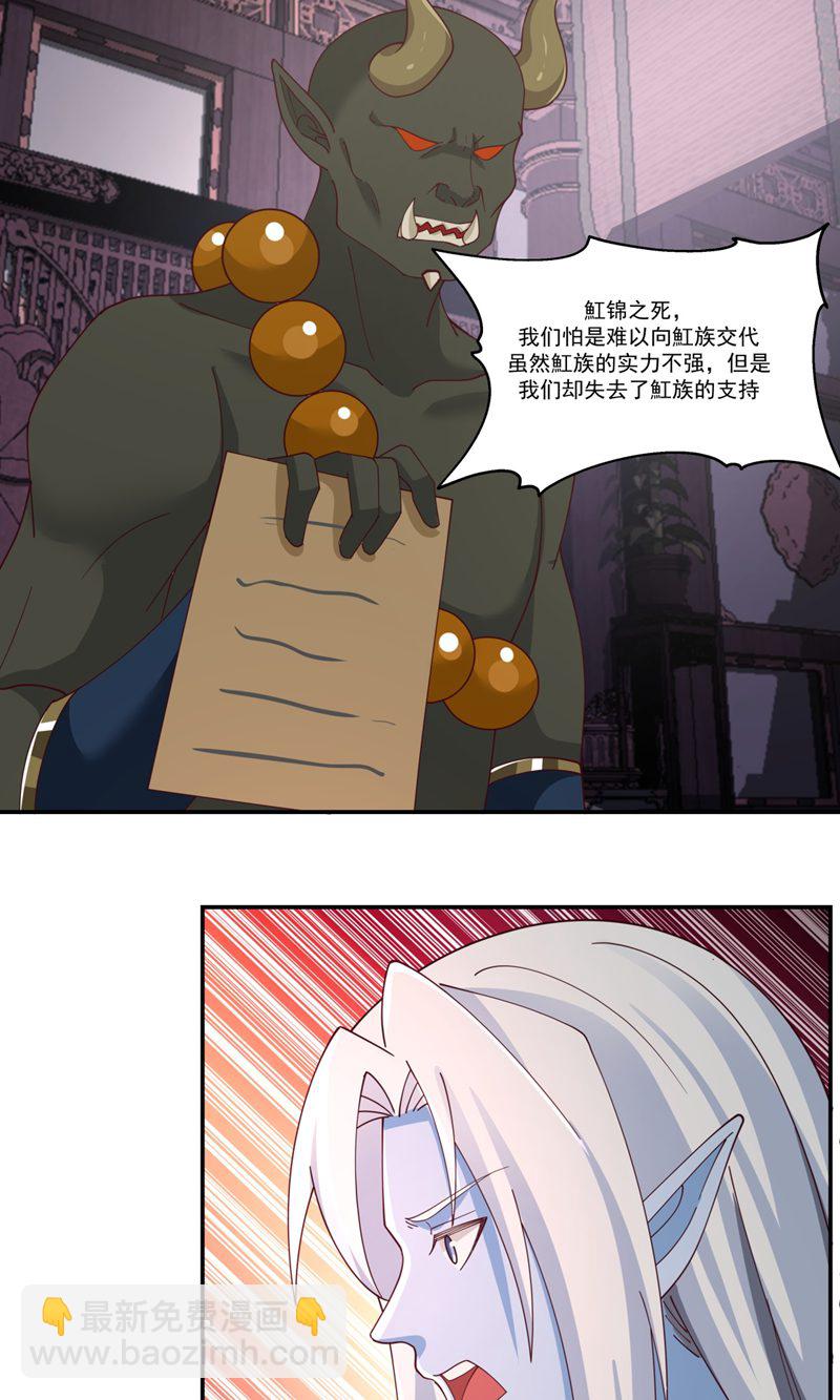 混沌丹神 - 第410話 異常 - 4