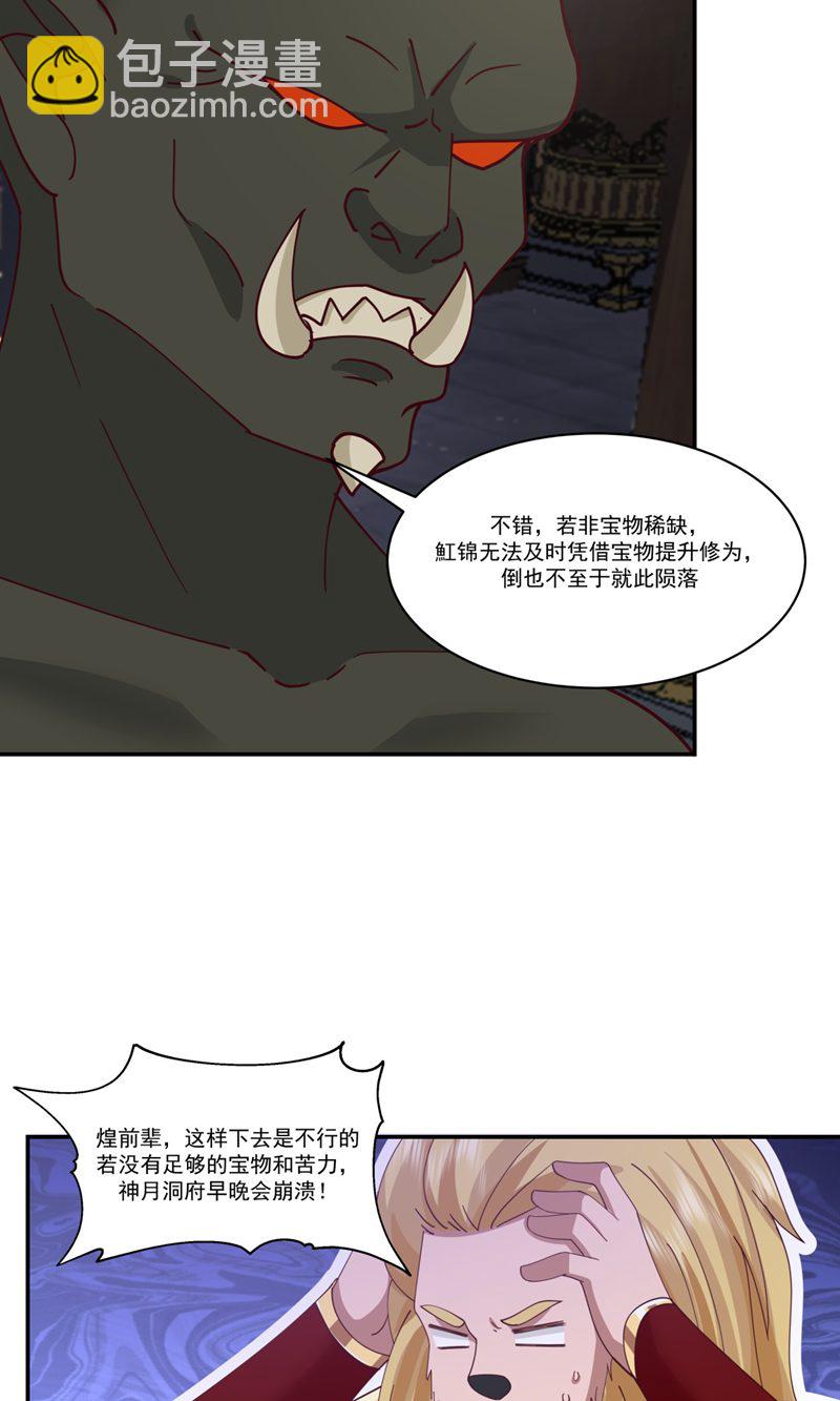 混沌丹神 - 第410話 異常 - 1