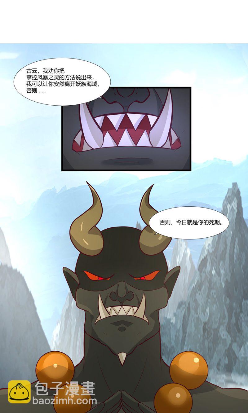 混沌丹神 - 第412話 撕破臉 - 2