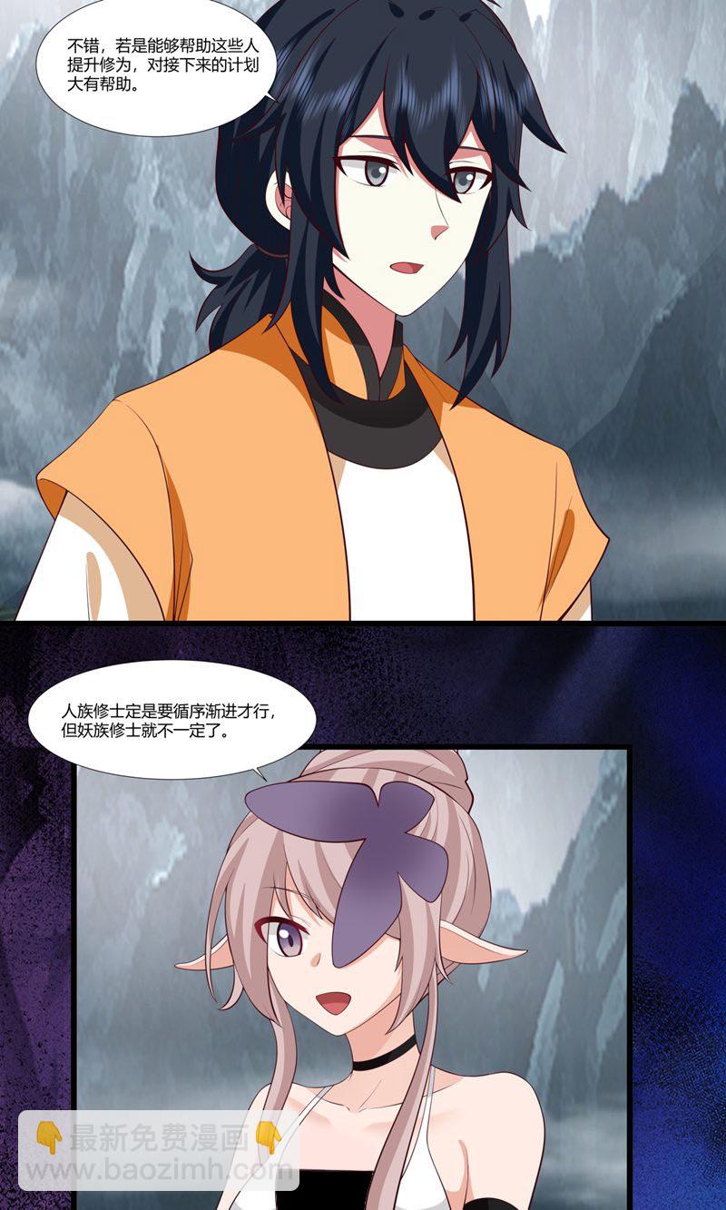 混沌丹神 - 第418話 毀屍滅跡 - 2