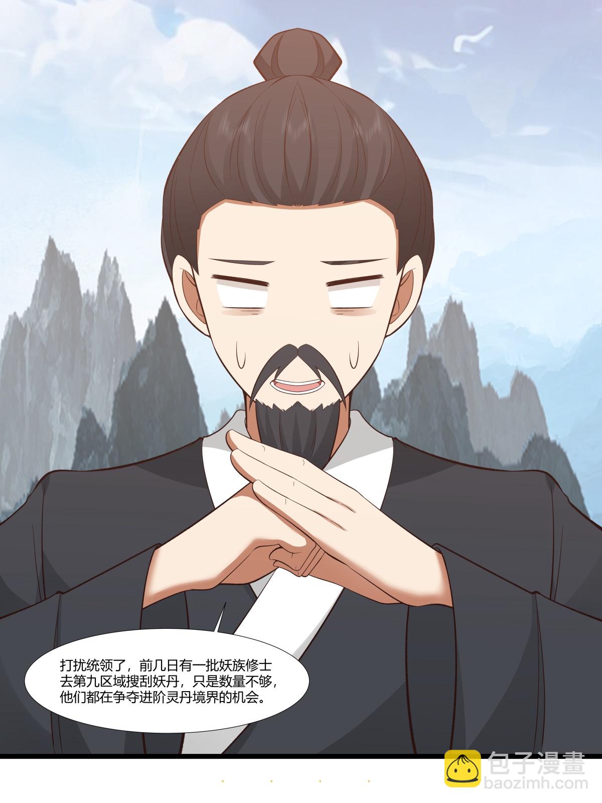 混沌丹神 - 第420話 疑雲 - 2