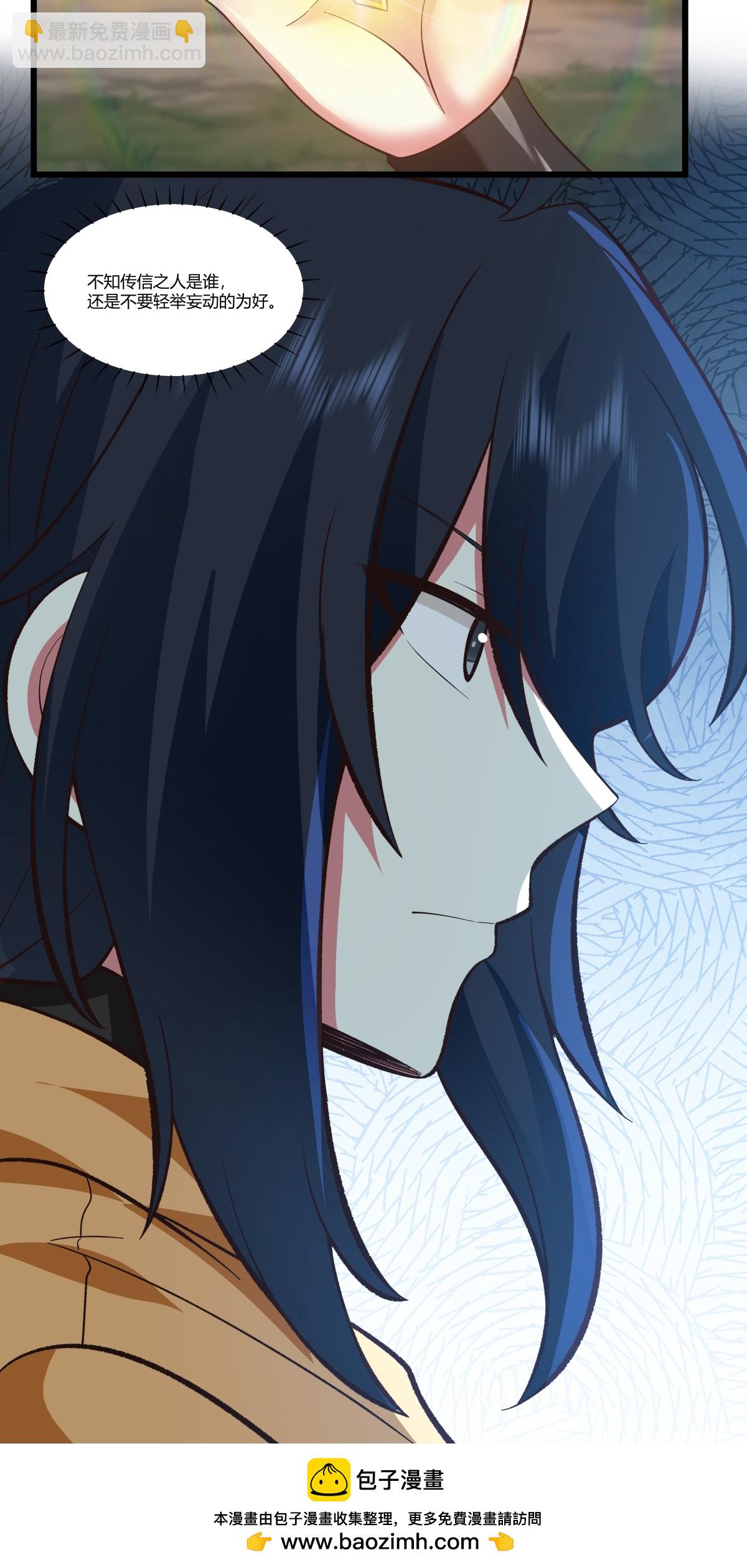 混沌丹神 - 第420話 疑雲 - 2