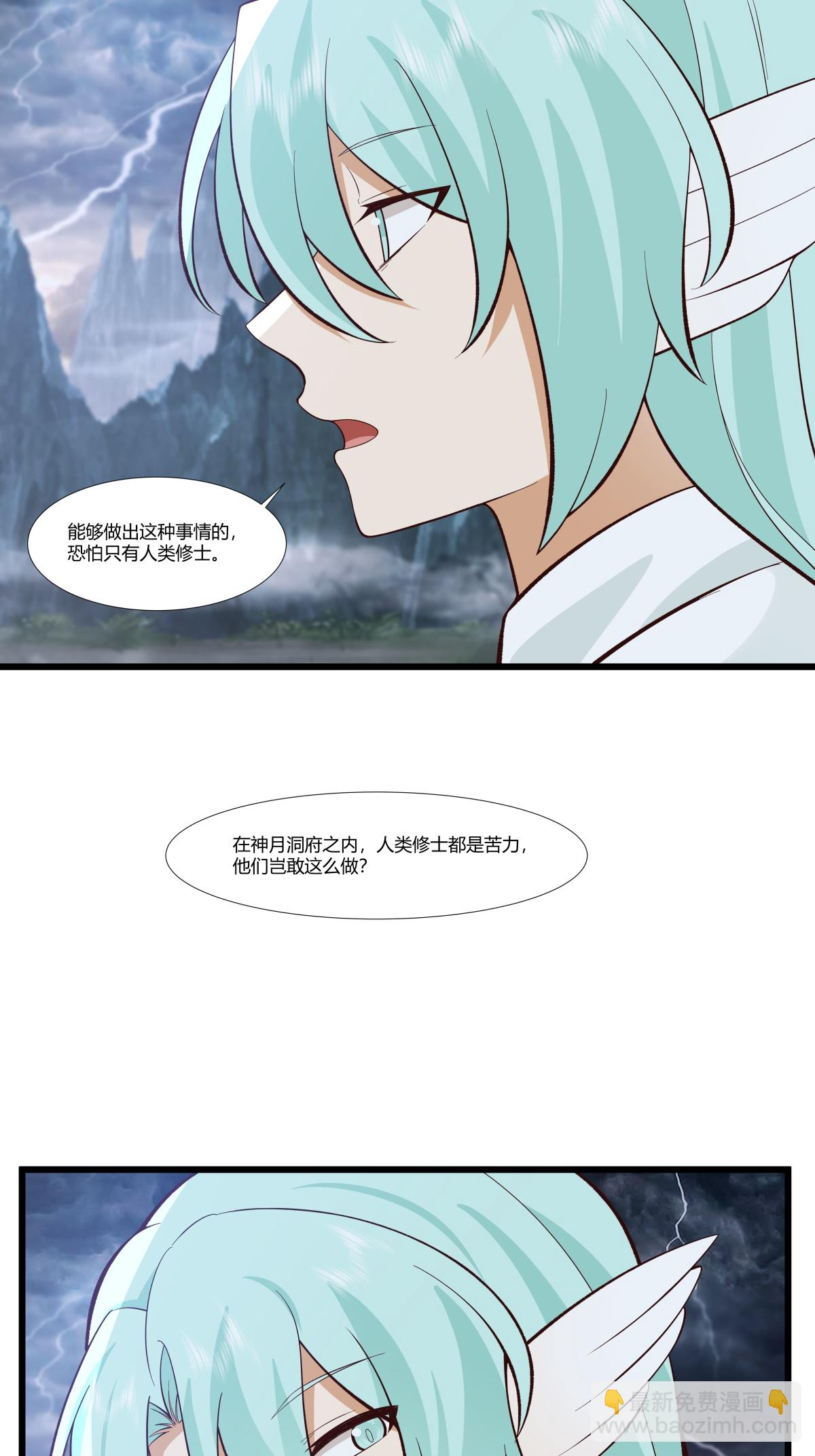 混沌丹神 - 第420话 疑云 - 2