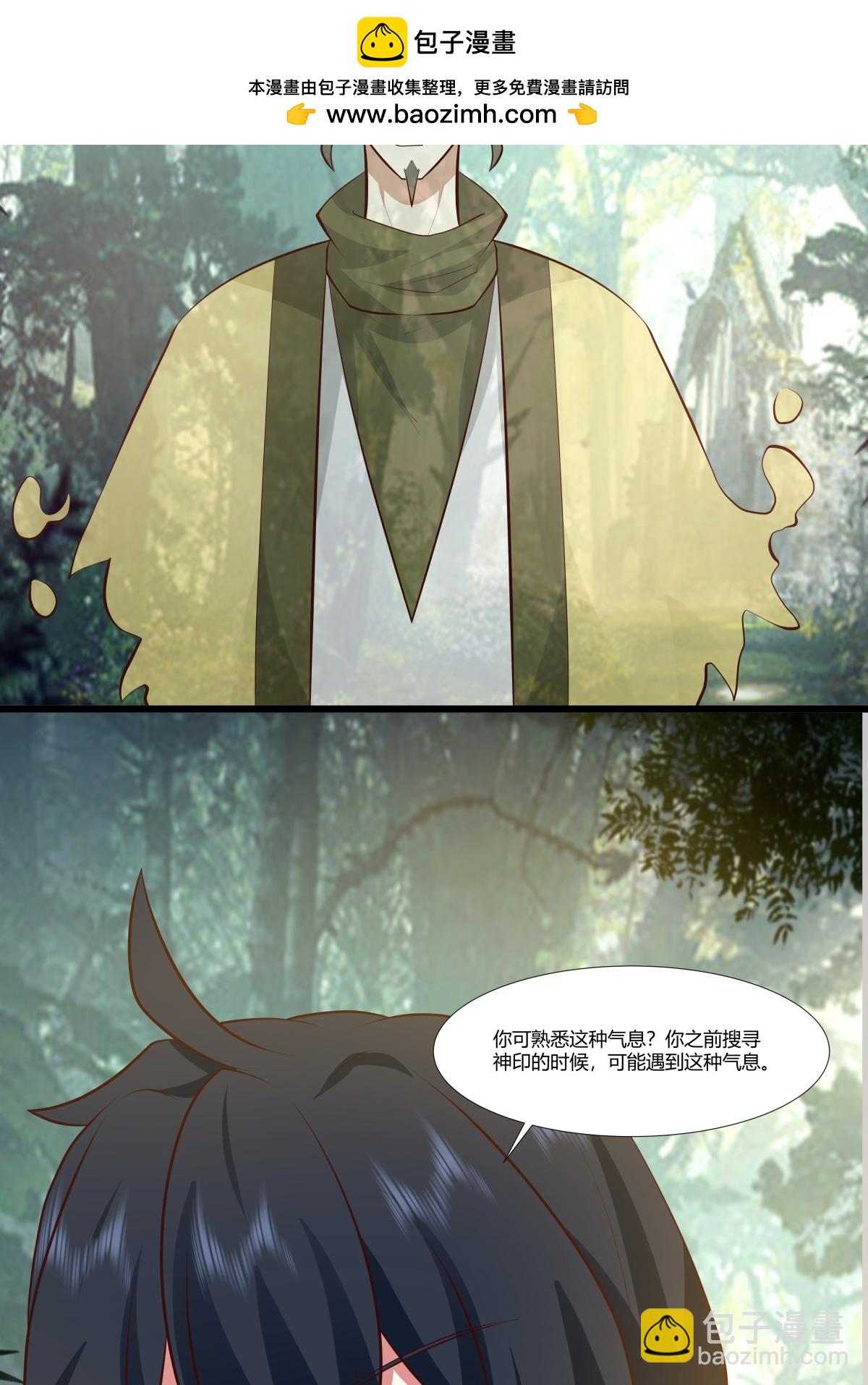 混沌丹神 - 第430話 神秘氣息 - 1