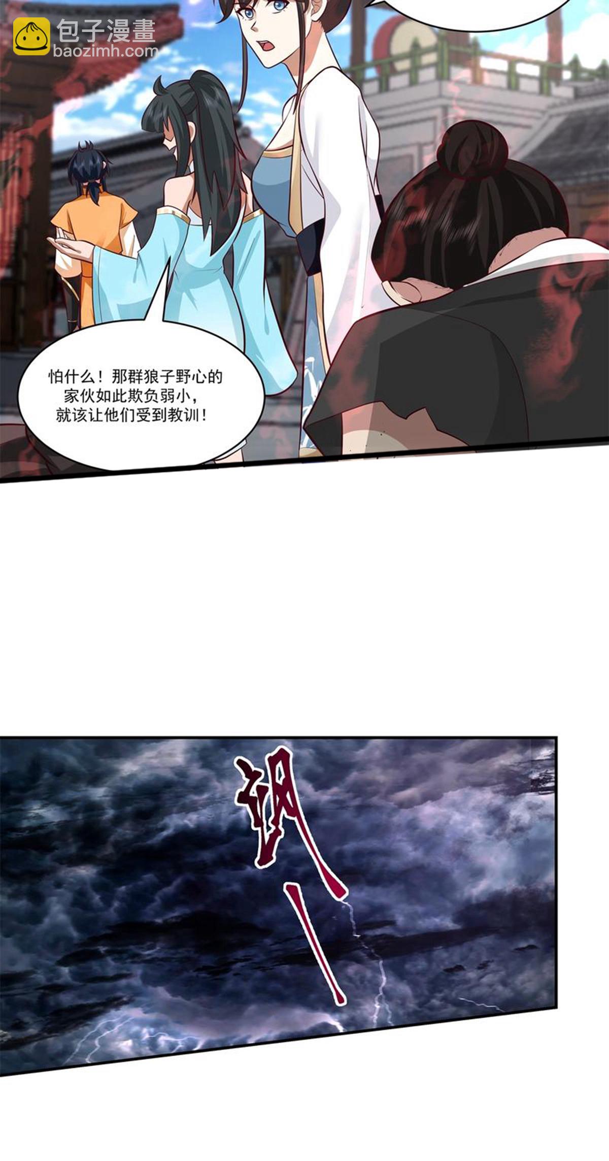 混沌丹神 - 第444話 傾巢而出 - 2