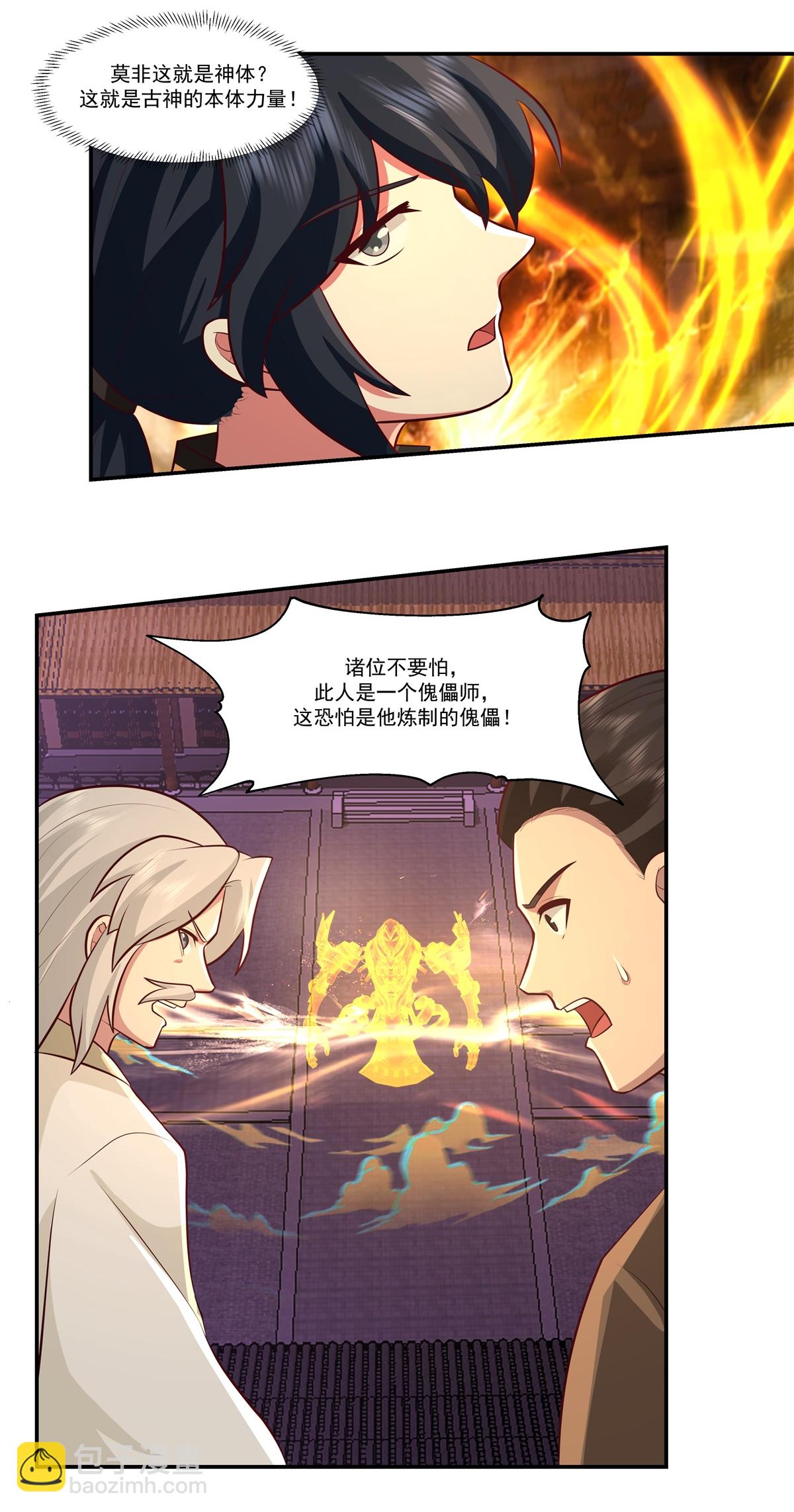 混沌丹神 - 第444話 傾巢而出 - 3