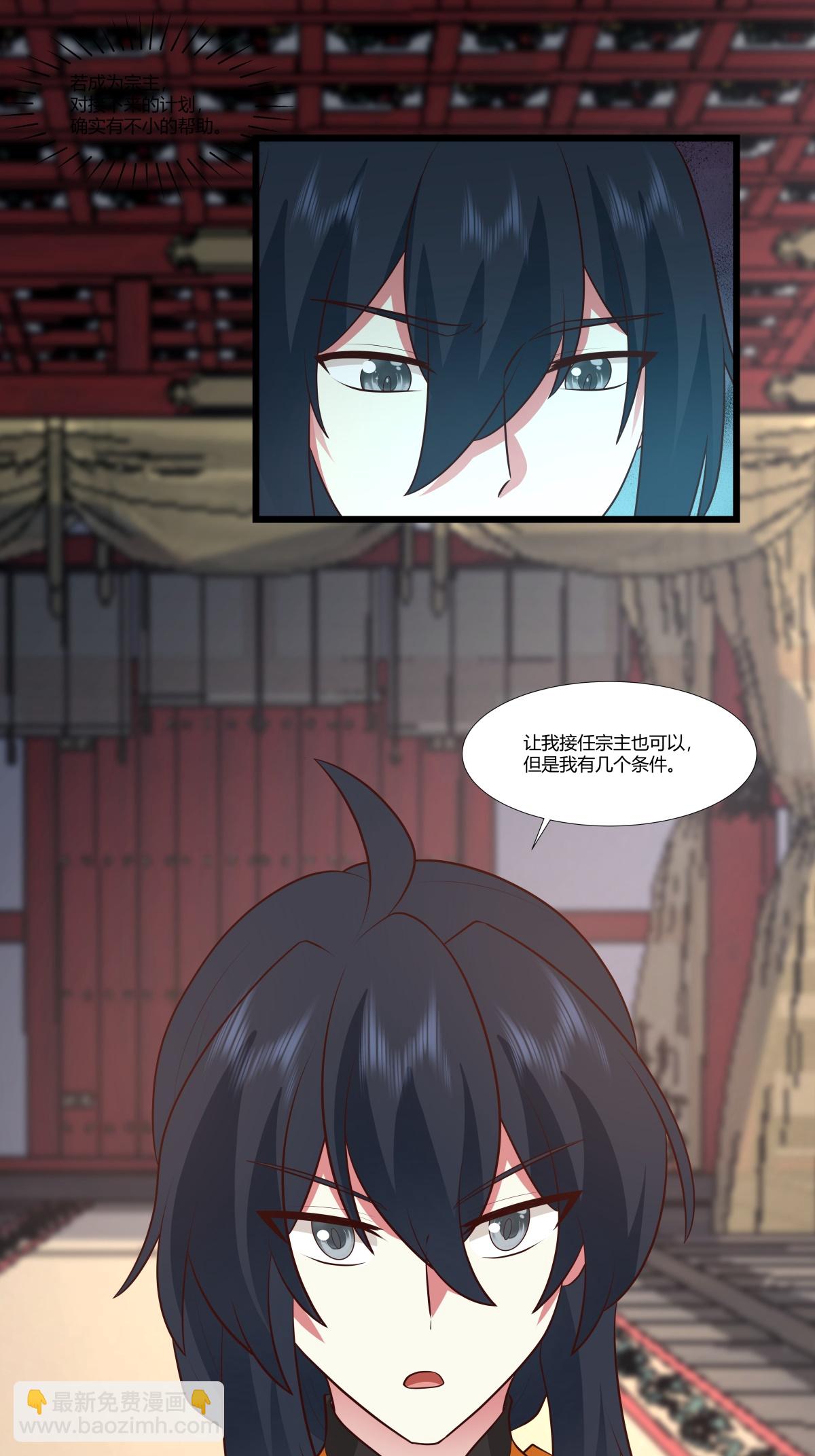混沌丹神 - 第446話 禪讓 - 3