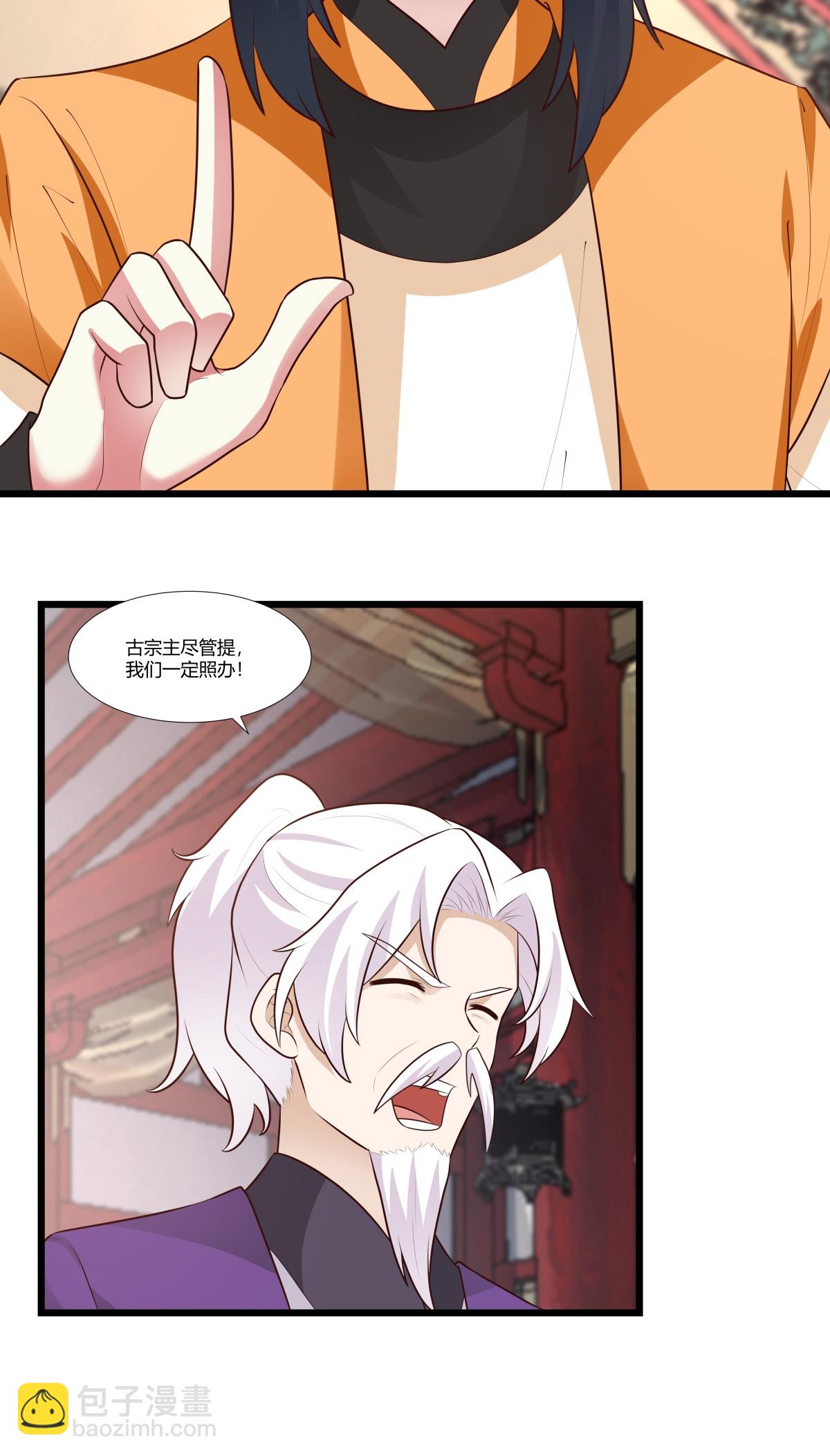 混沌丹神 - 第446話 禪讓 - 4