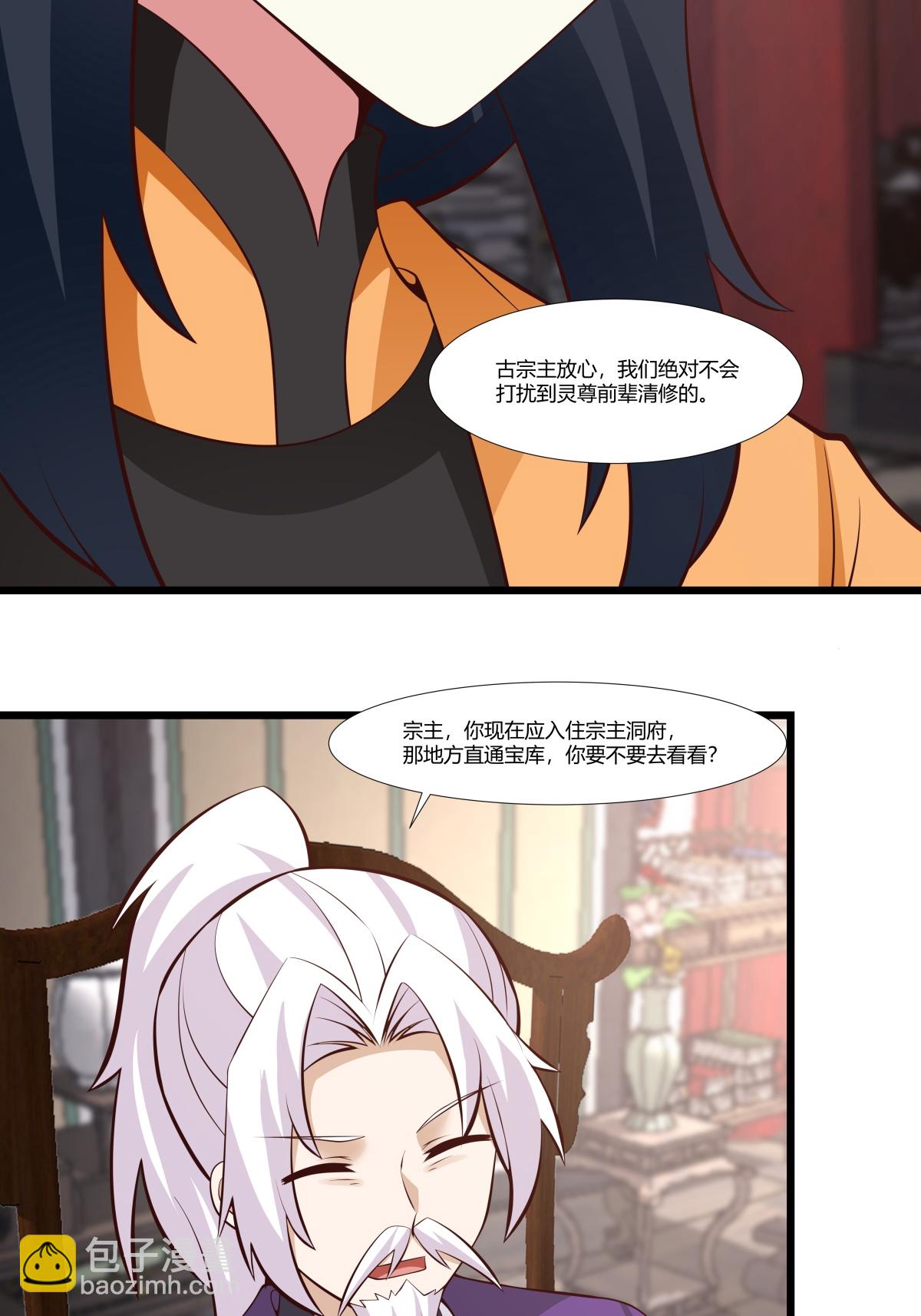 混沌丹神 - 第446話 禪讓 - 2