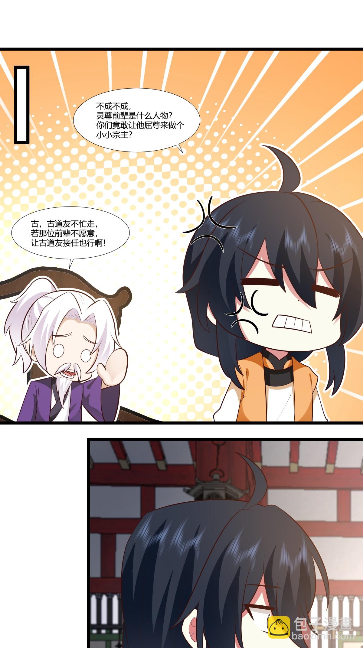 混沌丹神 - 第446話 禪讓 - 1