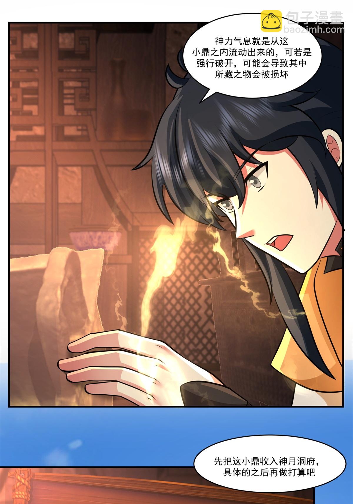 混沌丹神 - 第448話 血眼靈魚 - 4