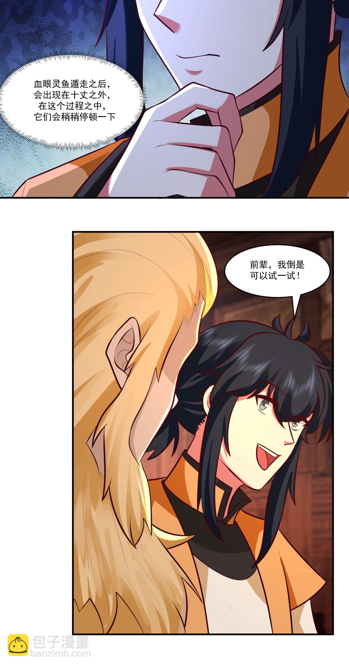 混沌丹神 - 第448話 血眼靈魚 - 3