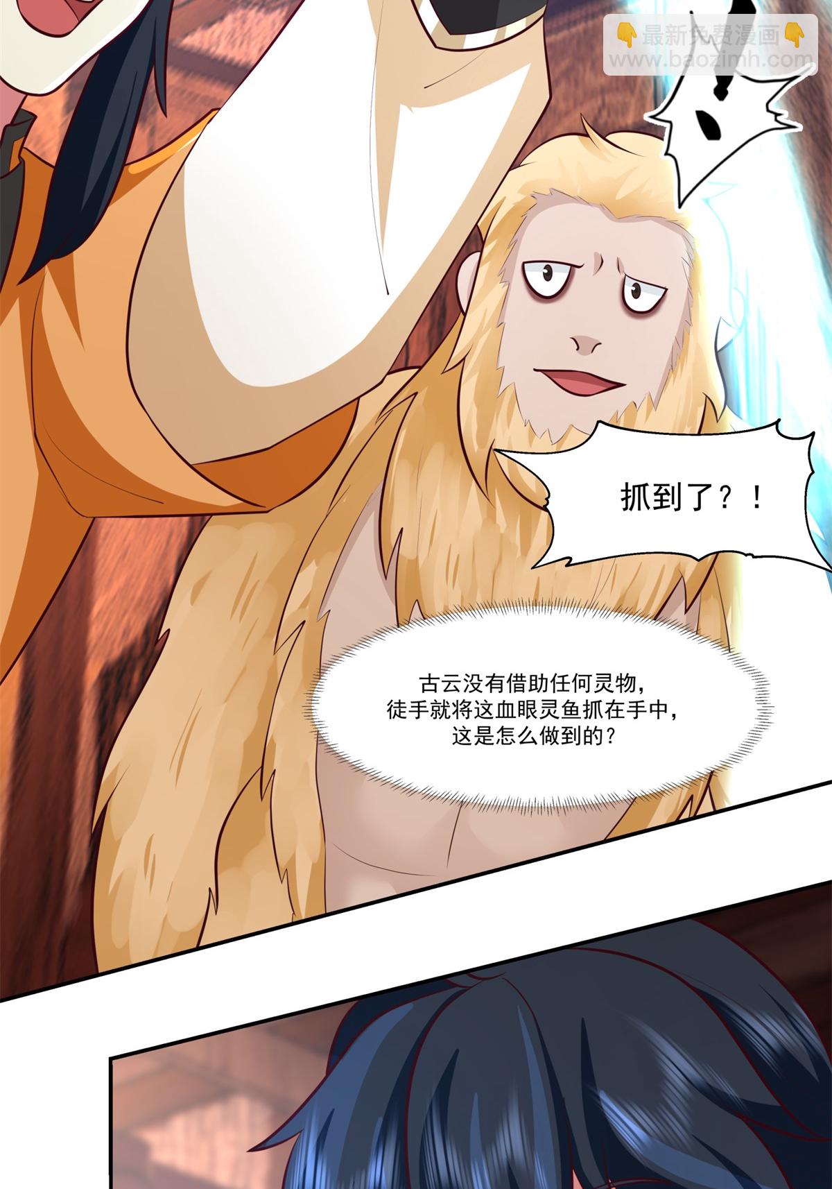 混沌丹神 - 第448話 血眼靈魚 - 1