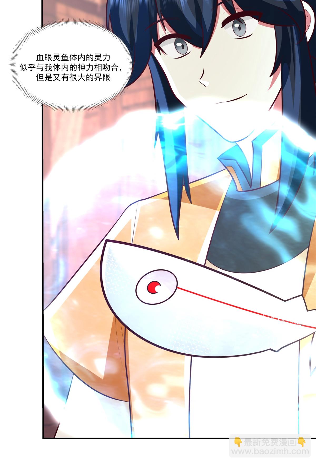 混沌丹神 - 第448話 血眼靈魚 - 2