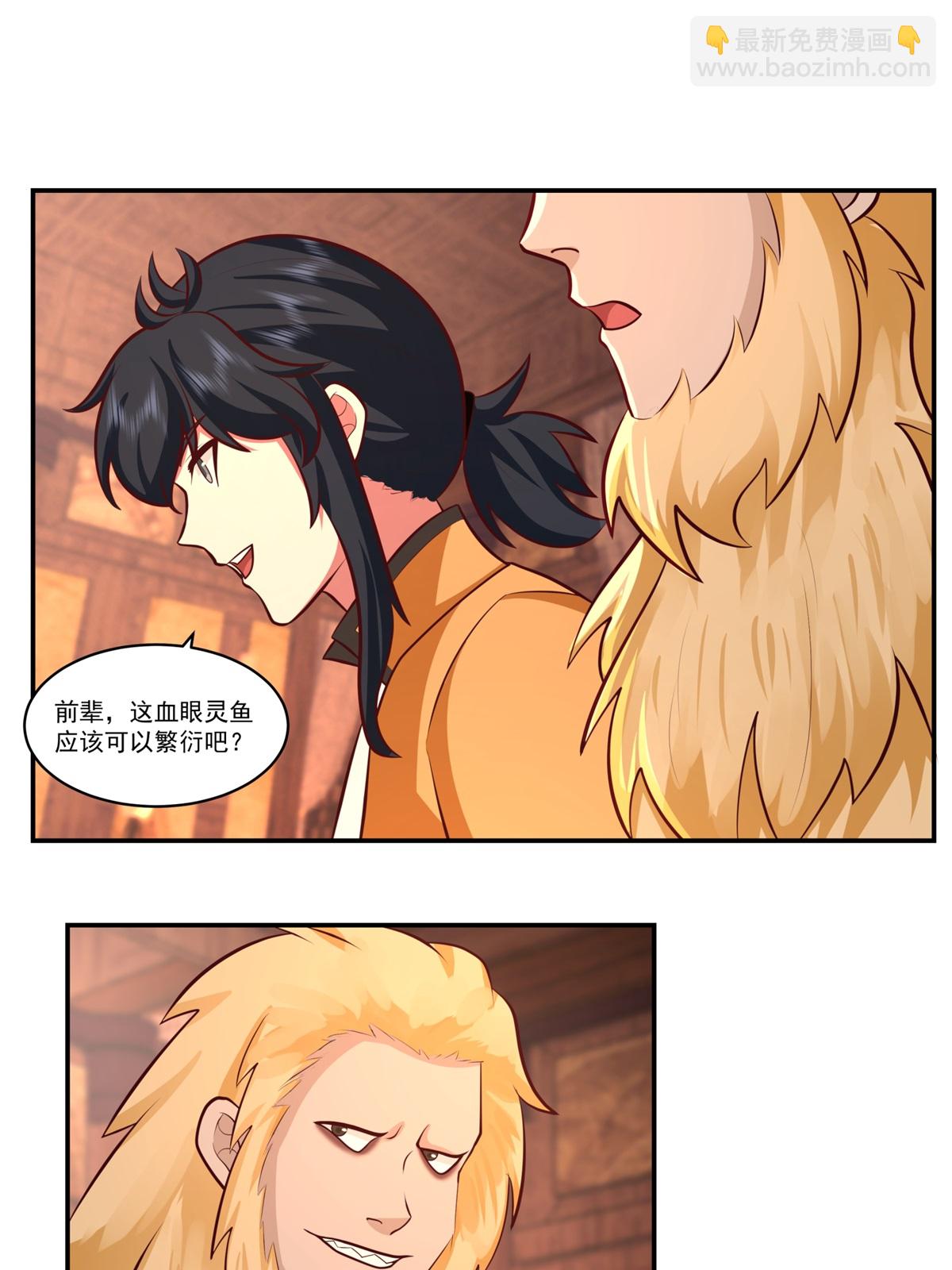 混沌丹神 - 第448話 血眼靈魚 - 3