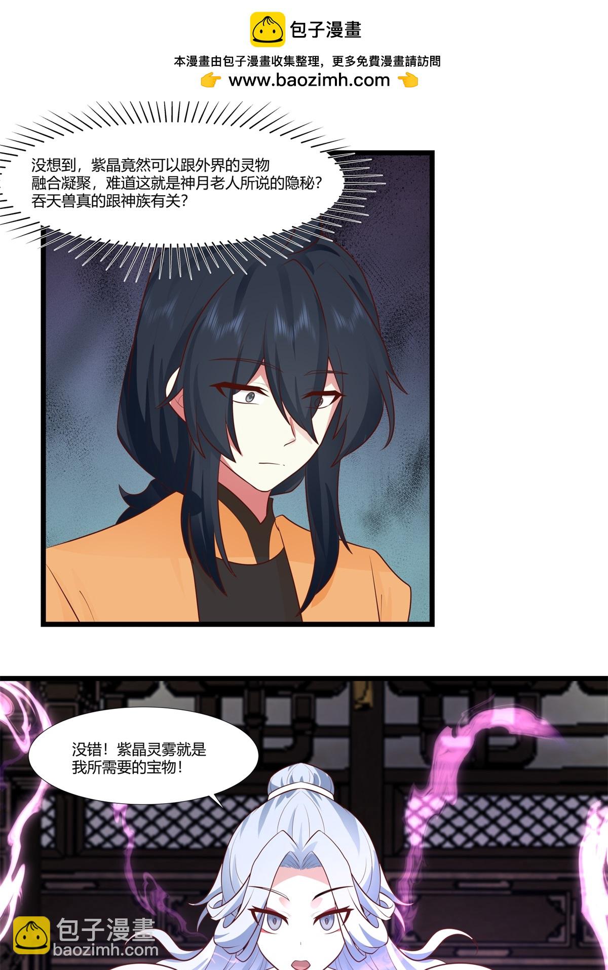 混沌丹神 - 第452話 煉化紫晶 - 3