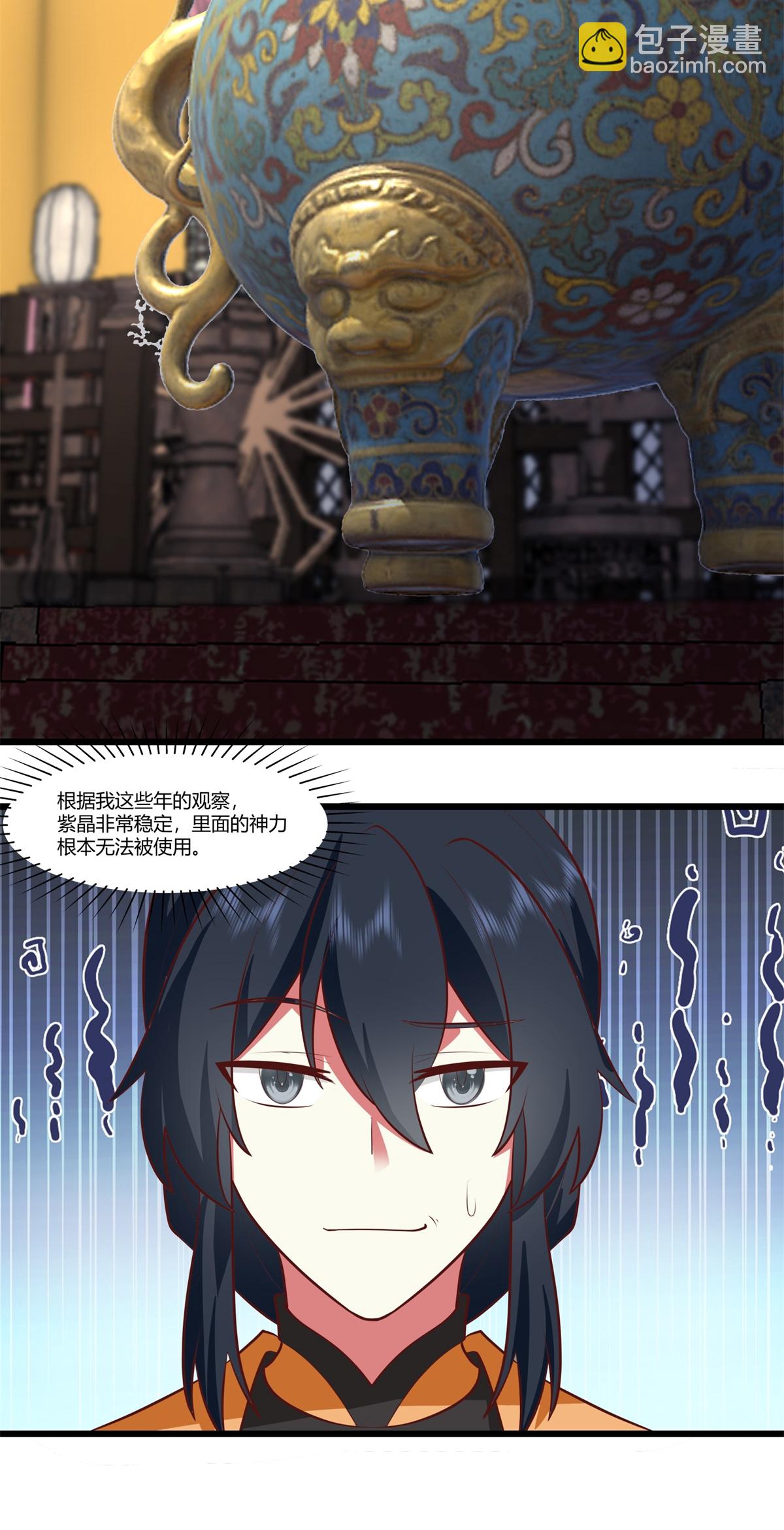 混沌丹神 - 第452話 煉化紫晶 - 3