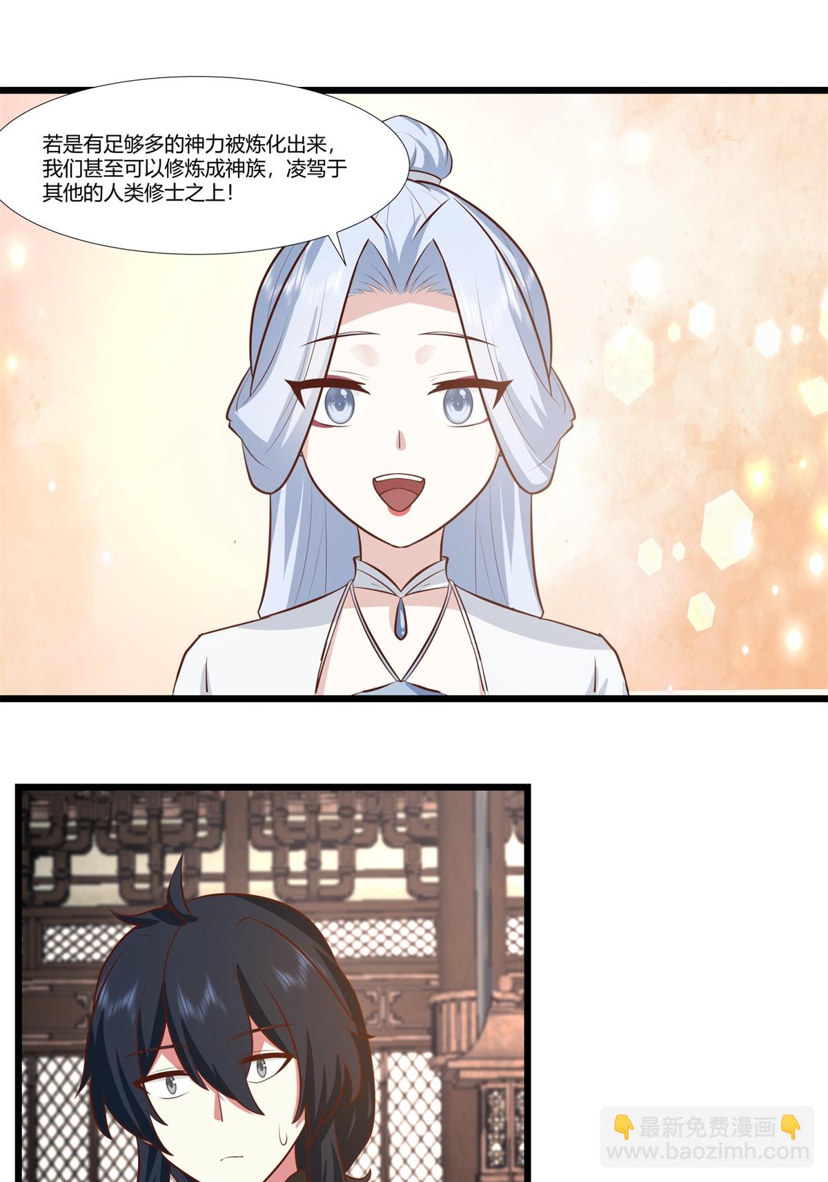 混沌丹神 - 第452話 煉化紫晶 - 4