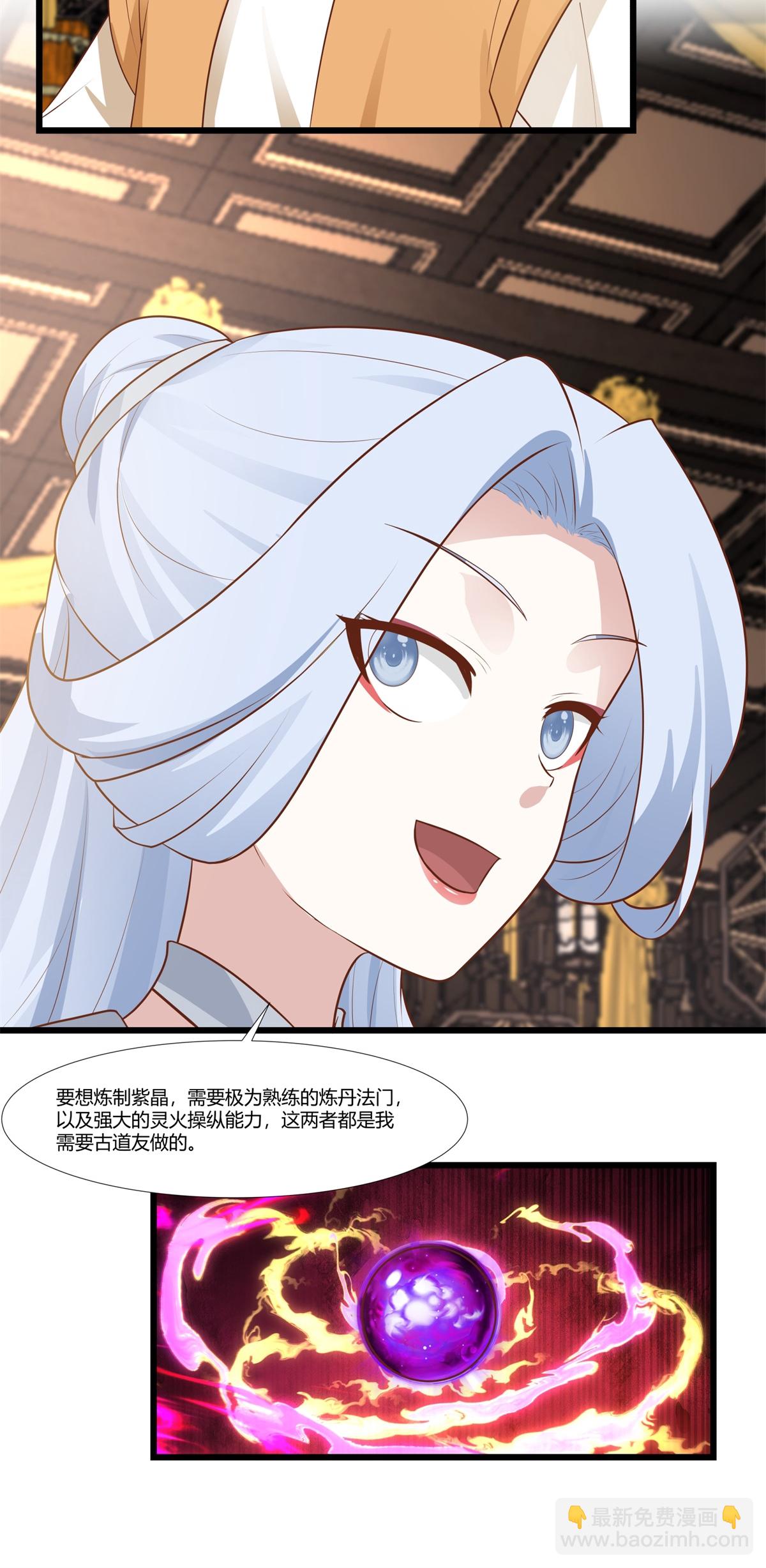 混沌丹神 - 第452話 煉化紫晶 - 3