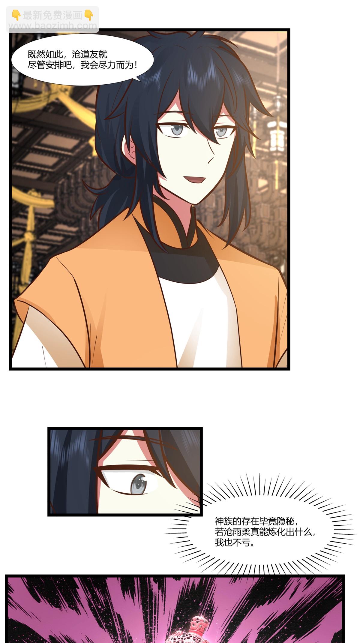 混沌丹神 - 第452話 煉化紫晶 - 4