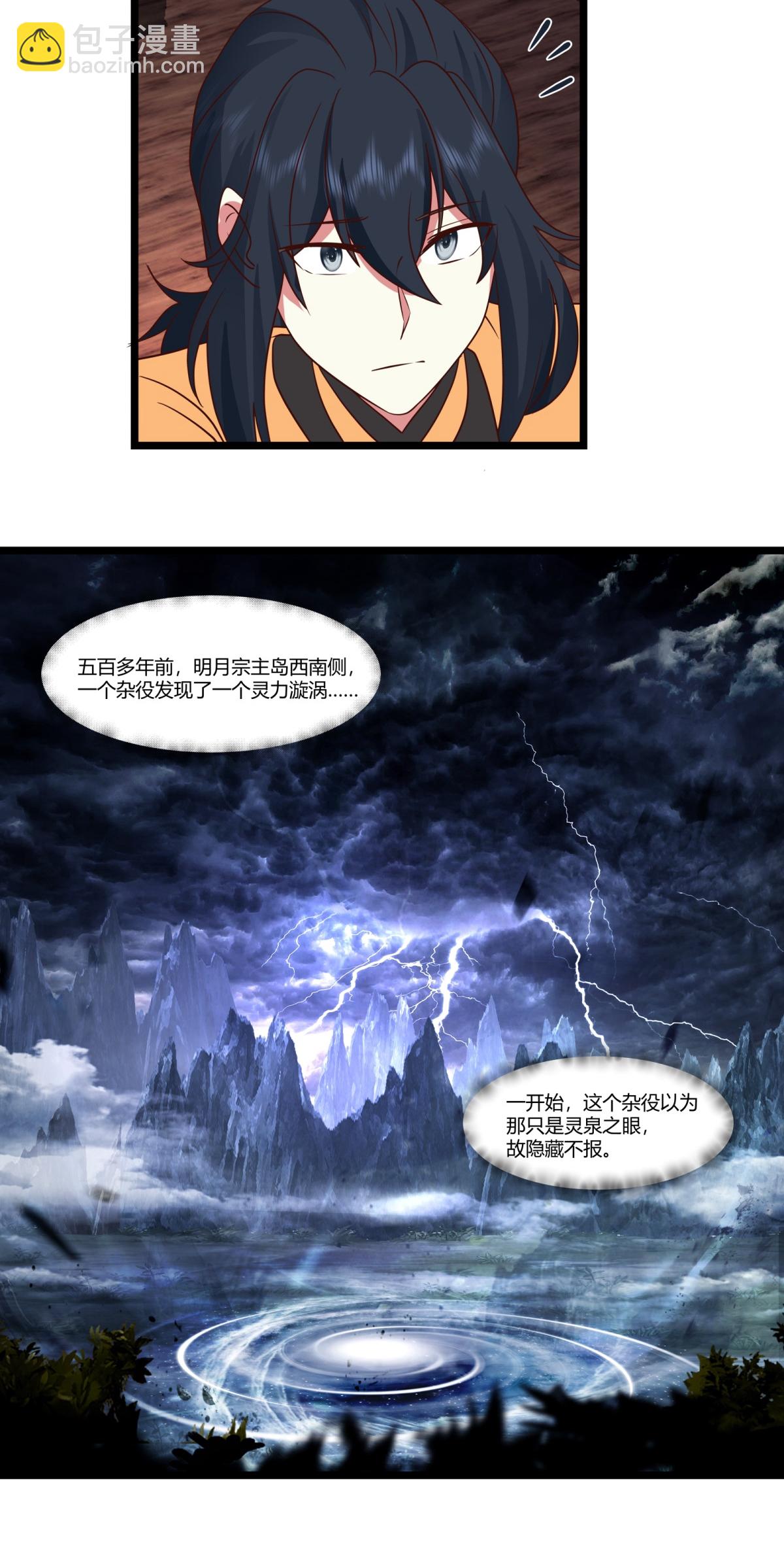 混沌丹神 - 第454話 奇怪石碑 - 4