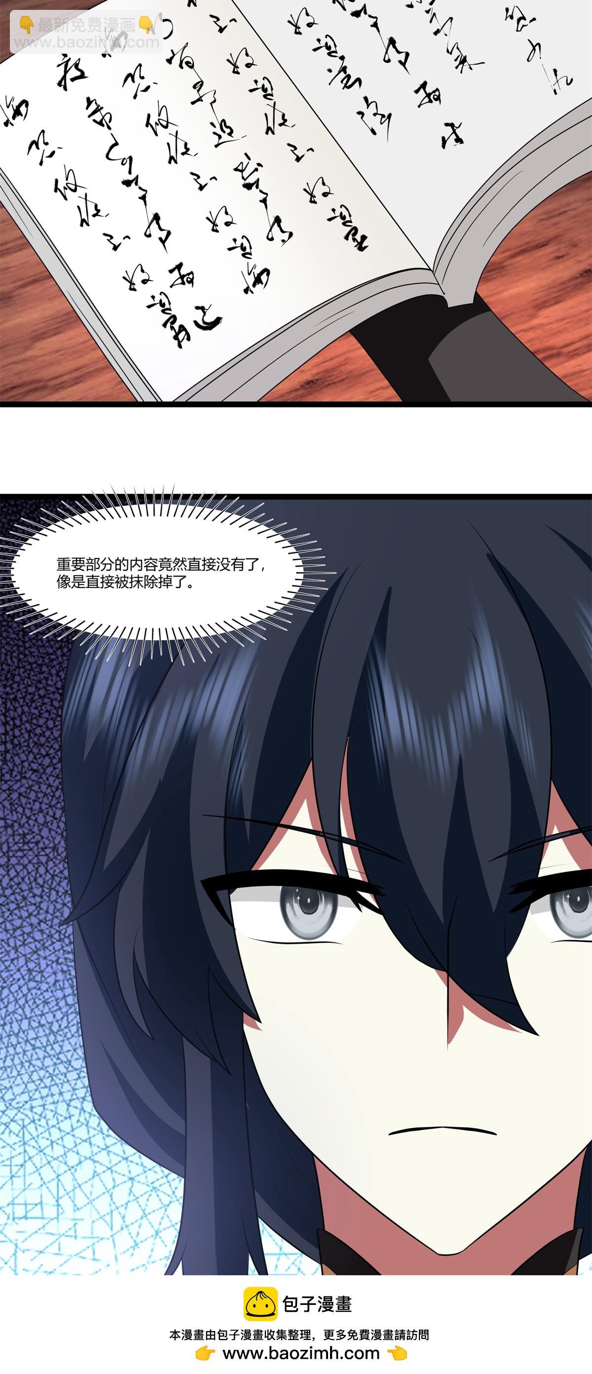 混沌丹神 - 第454話 奇怪石碑 - 1