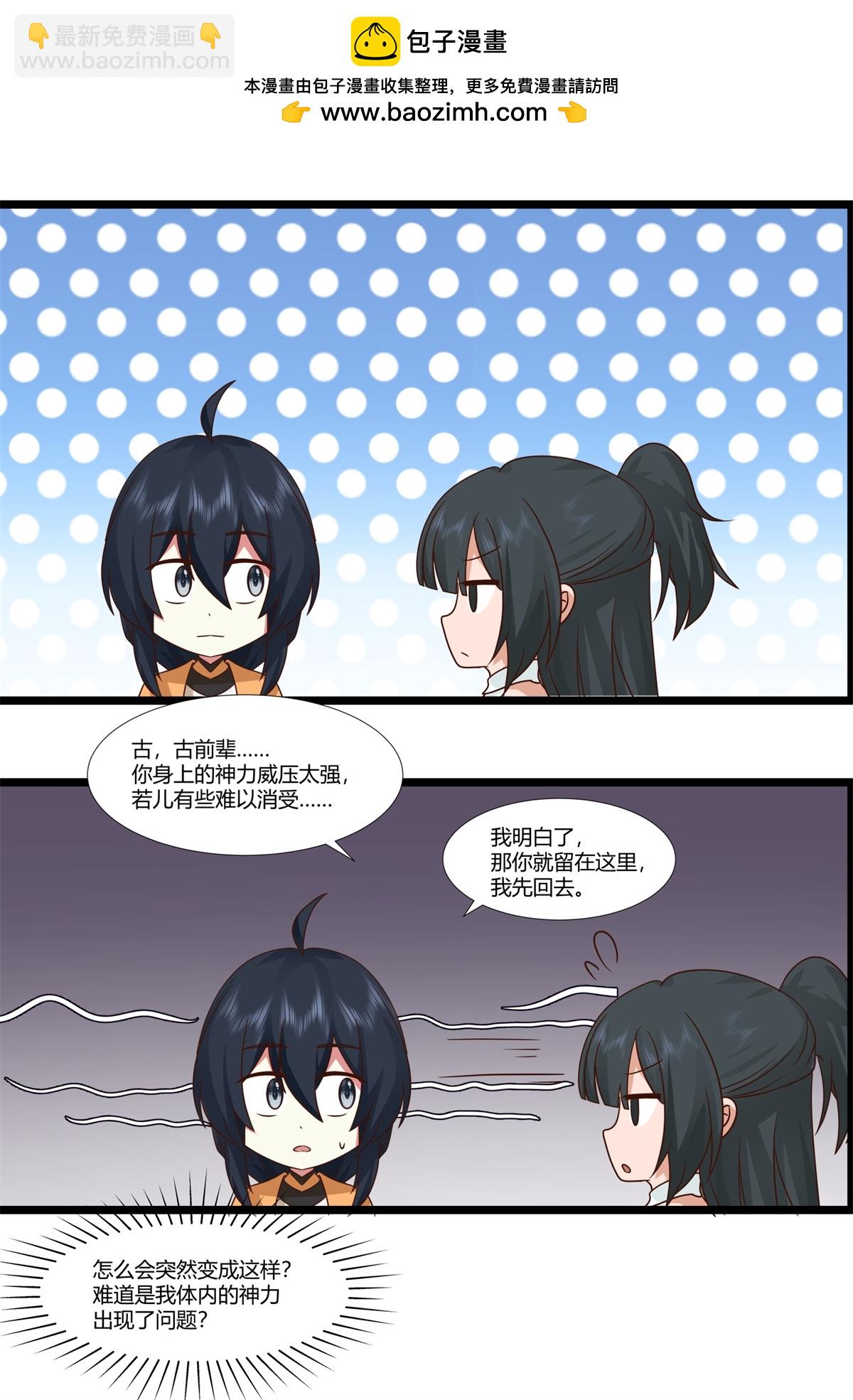 混沌丹神 - 第454話 奇怪石碑 - 3