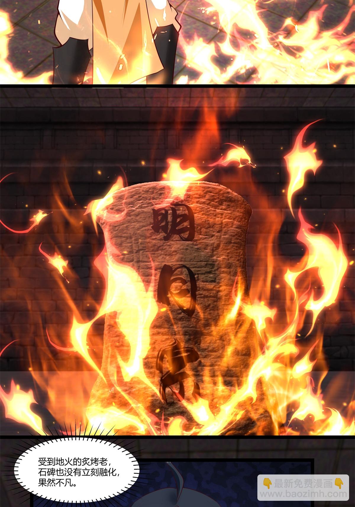 混沌丹神 - 第454話 奇怪石碑 - 5